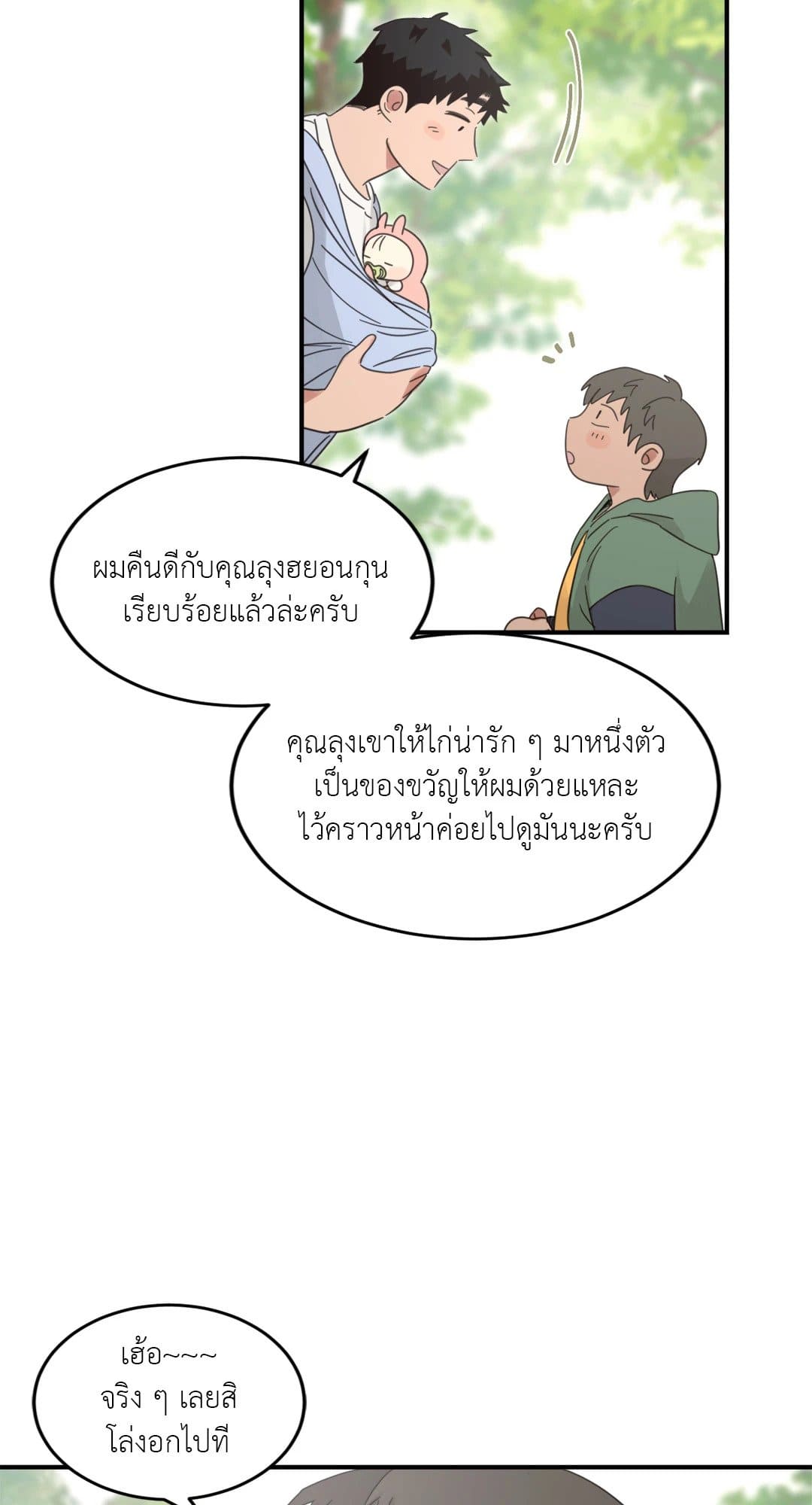 Our Sunny Days เมื่อวันฟ้าใส ตอนที่ 2135