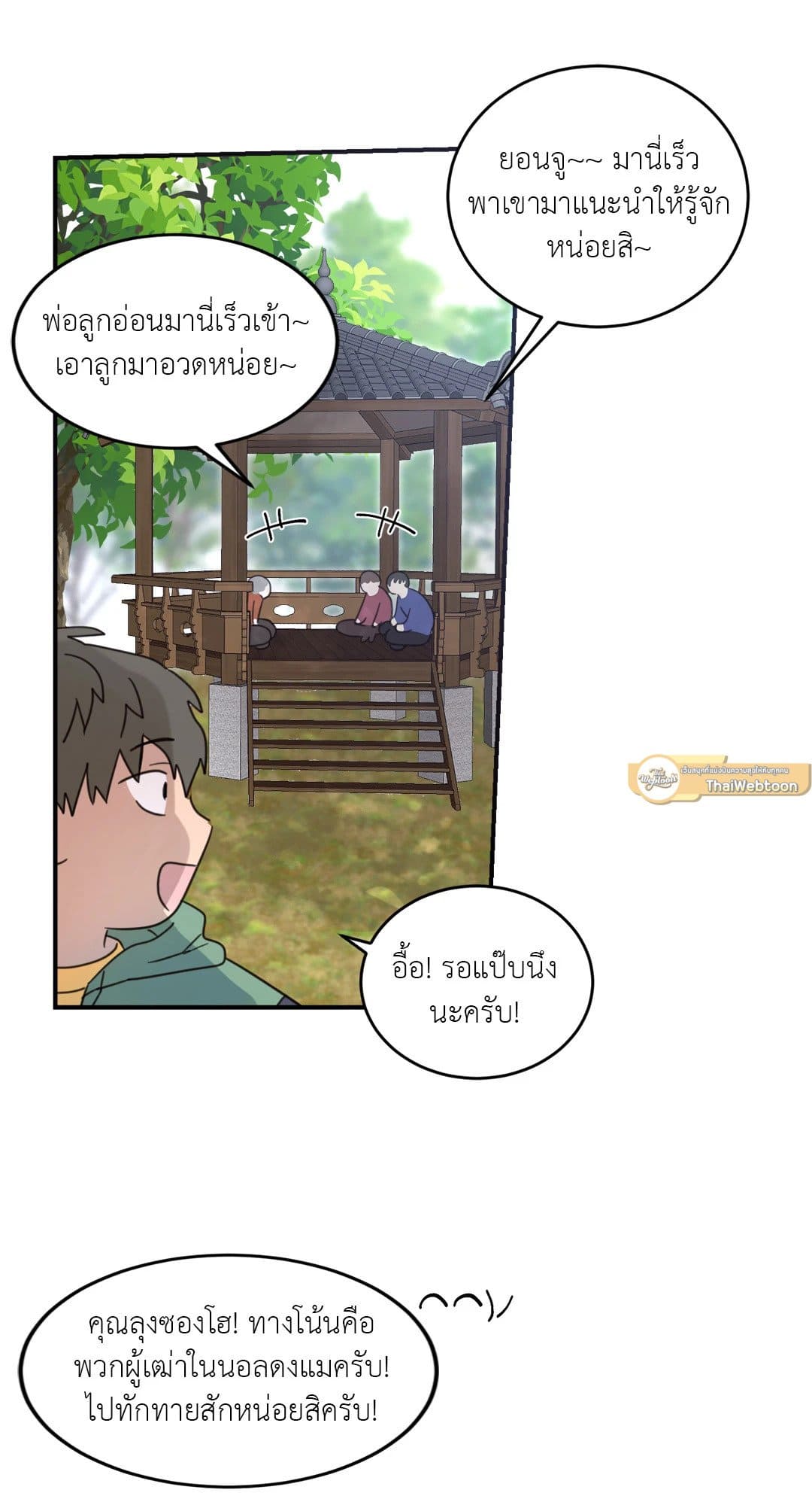 Our Sunny Days เมื่อวันฟ้าใส ตอนที่ 2137