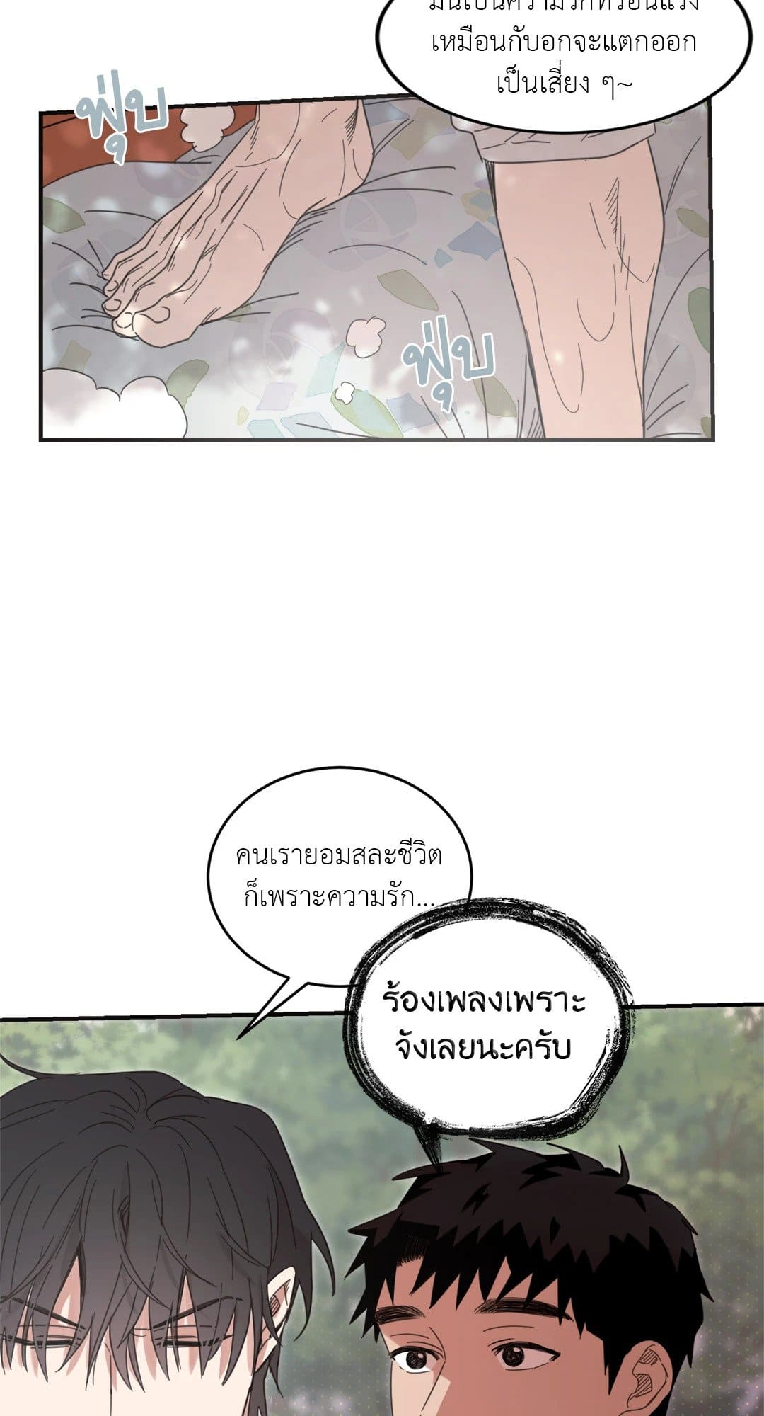 Our Sunny Days เมื่อวันฟ้าใส ตอนที่ 2143