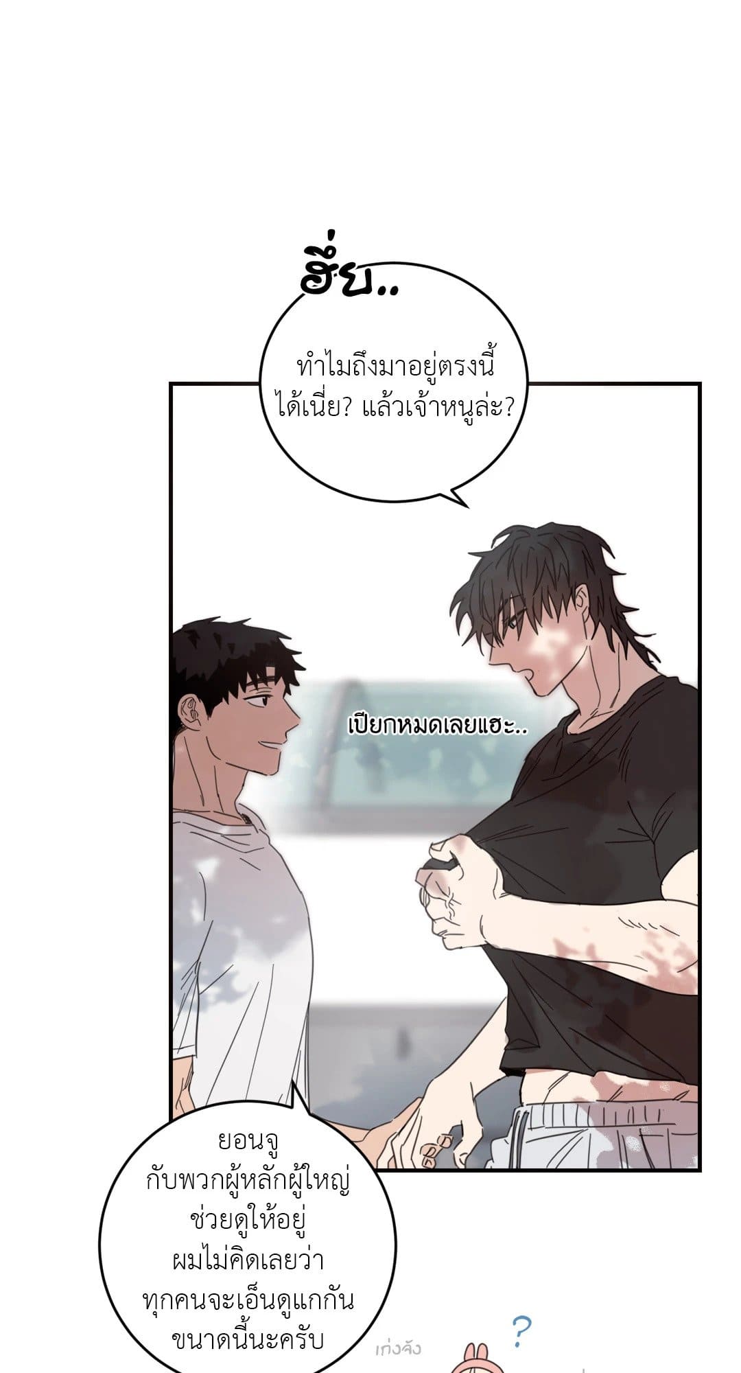 Our Sunny Days เมื่อวันฟ้าใส ตอนที่ 2146