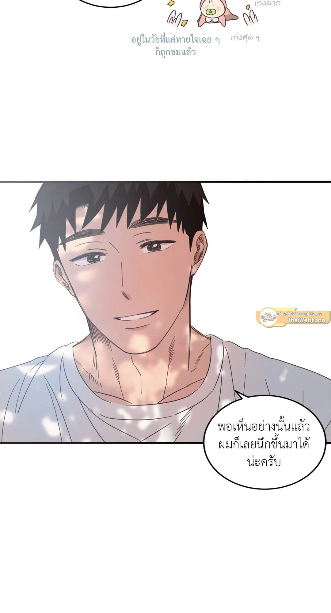 Our Sunny Days เมื่อวันฟ้าใส ตอนที่ 2147