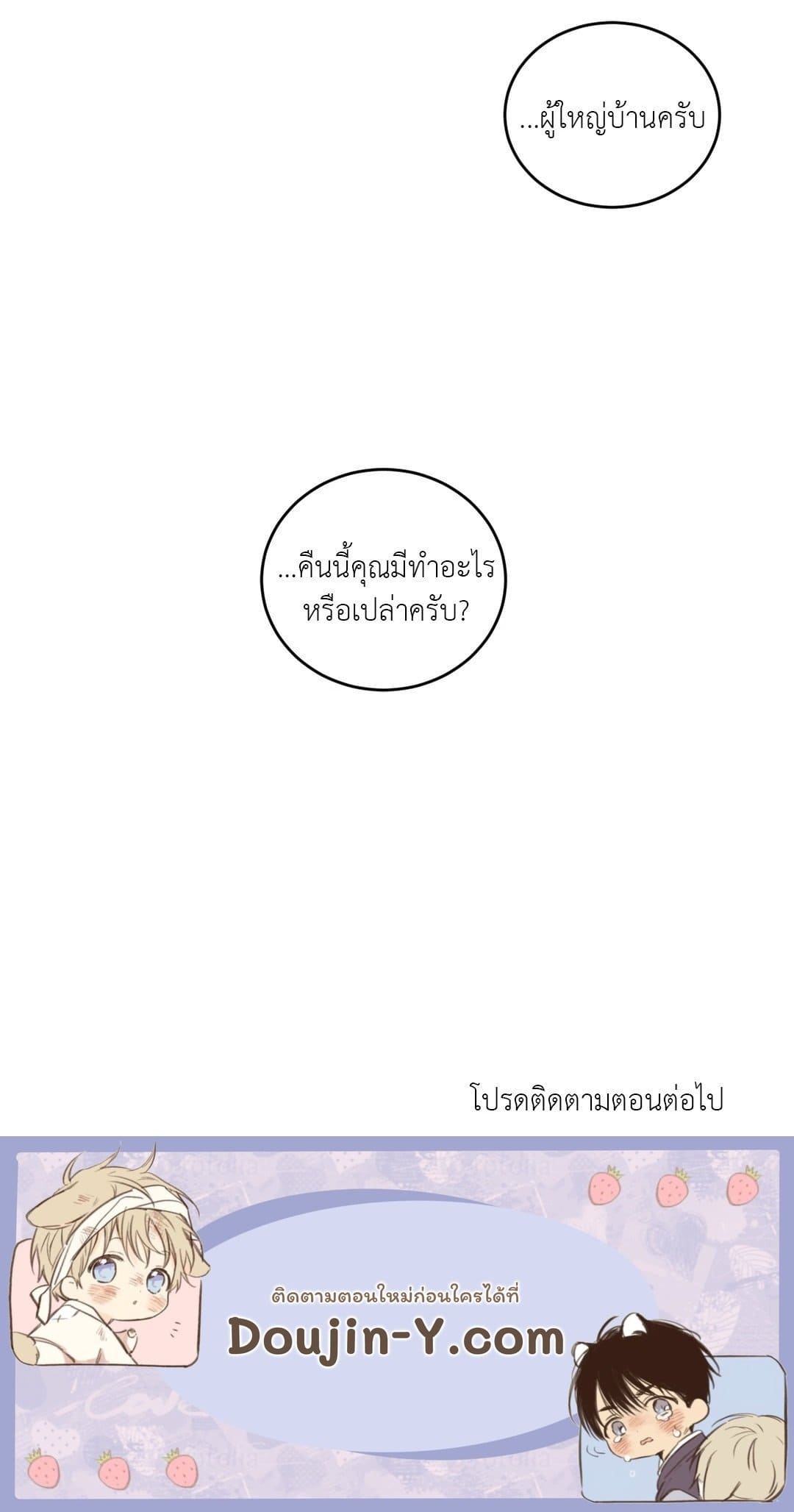 Our Sunny Days เมื่อวันฟ้าใส ตอนที่ 2165