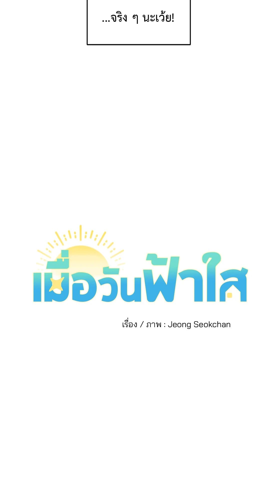 Our Sunny Days เมื่อวันฟ้าใส ตอนที่ 2210