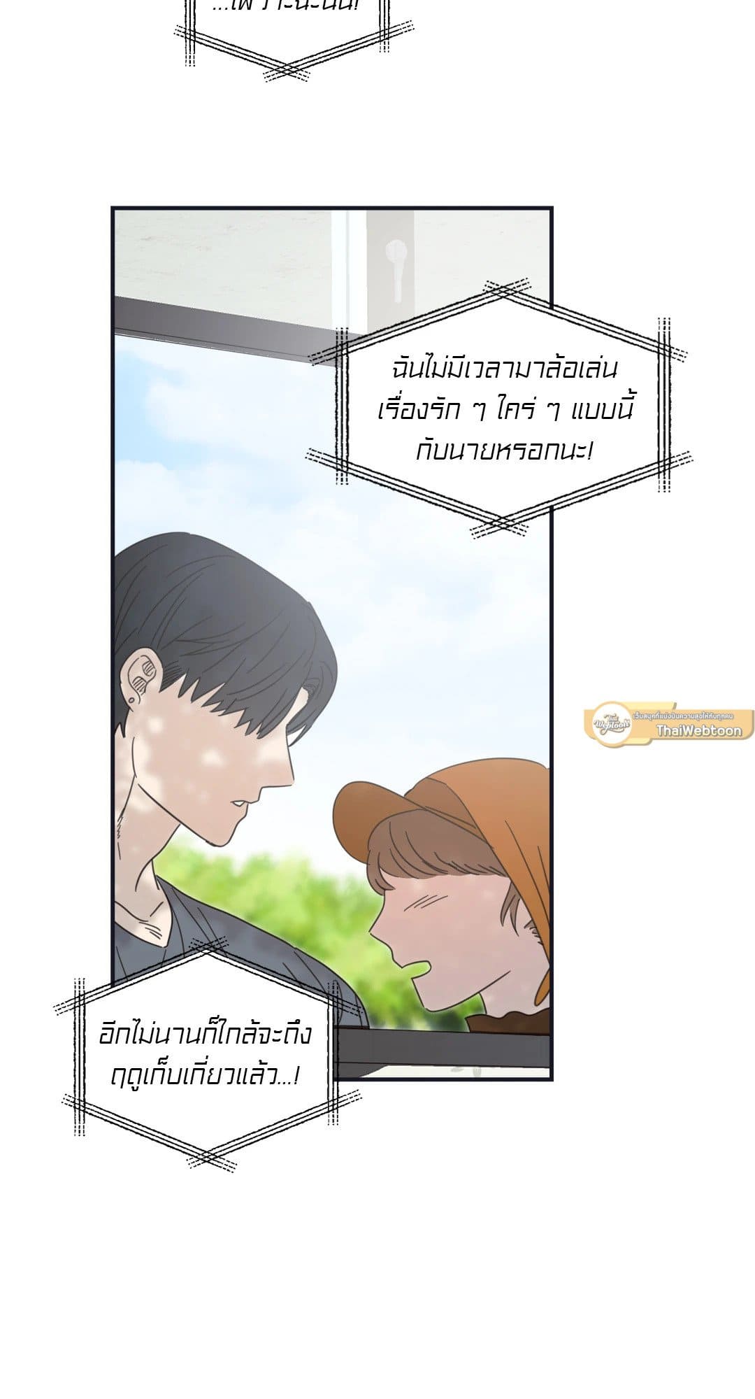 Our Sunny Days เมื่อวันฟ้าใส ตอนที่ 2227