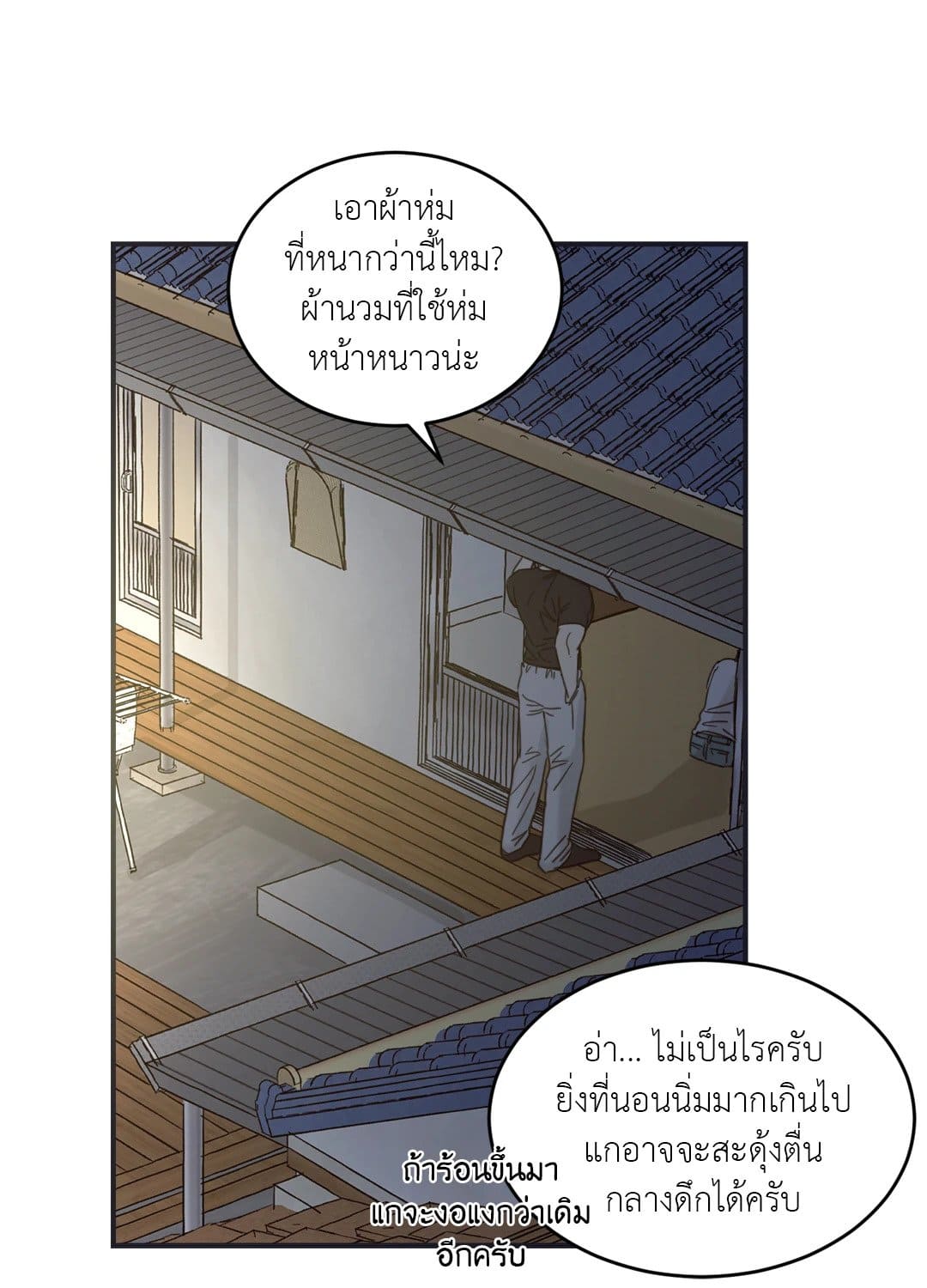 Our Sunny Days เมื่อวันฟ้าใส ตอนที่ 2232