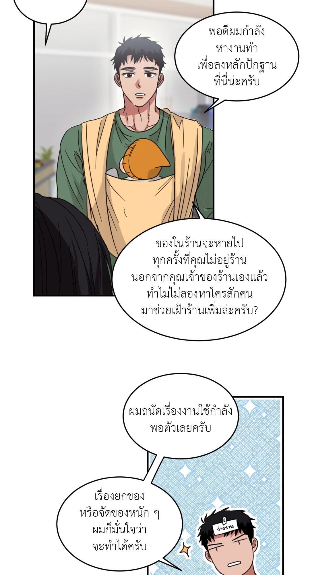 Our Sunny Days เมื่อวันฟ้าใส ตอนที่ 228