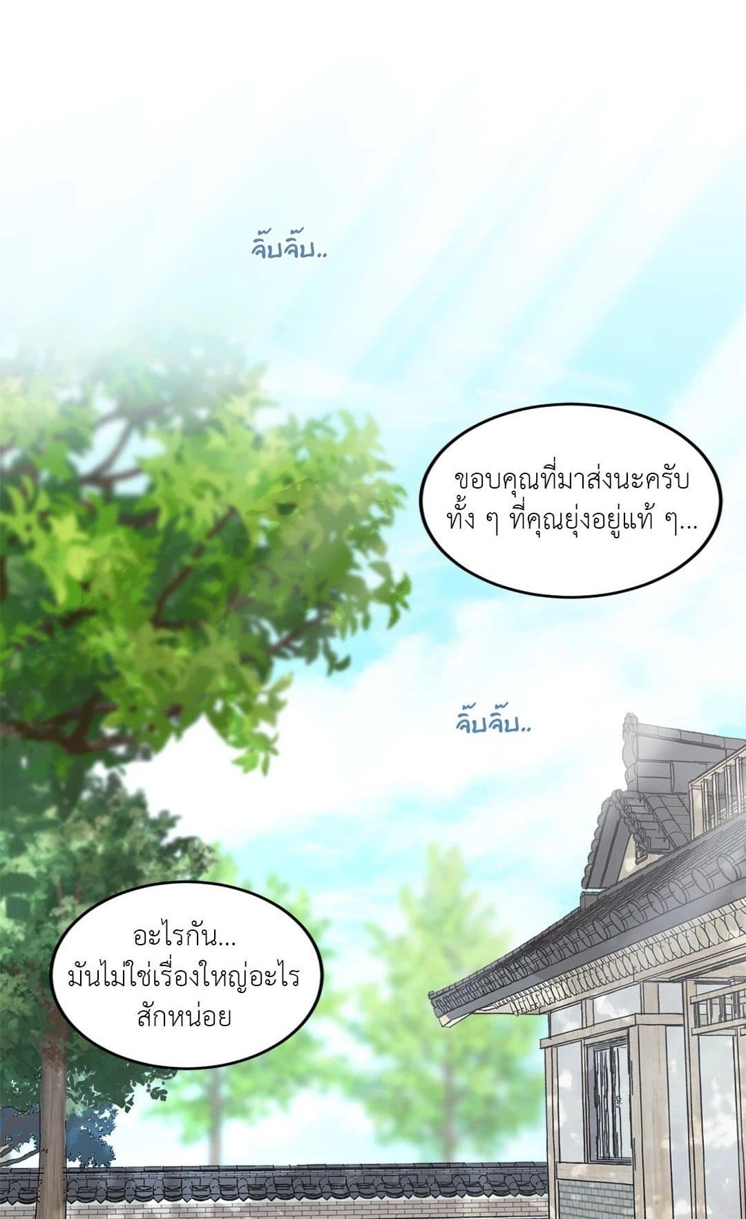 Our Sunny Days เมื่อวันฟ้าใส ตอนที่ 2501