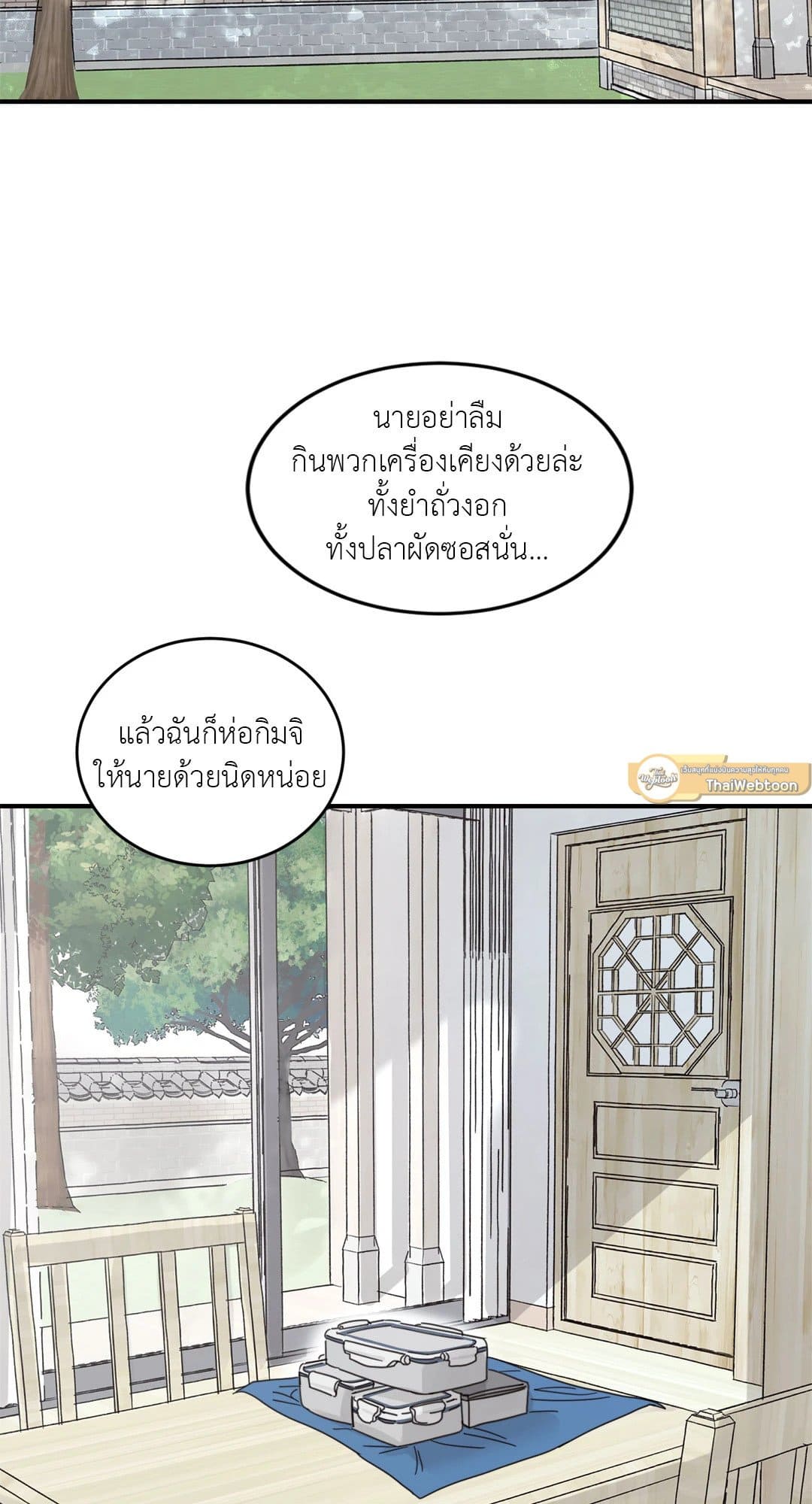 Our Sunny Days เมื่อวันฟ้าใส ตอนที่ 2502