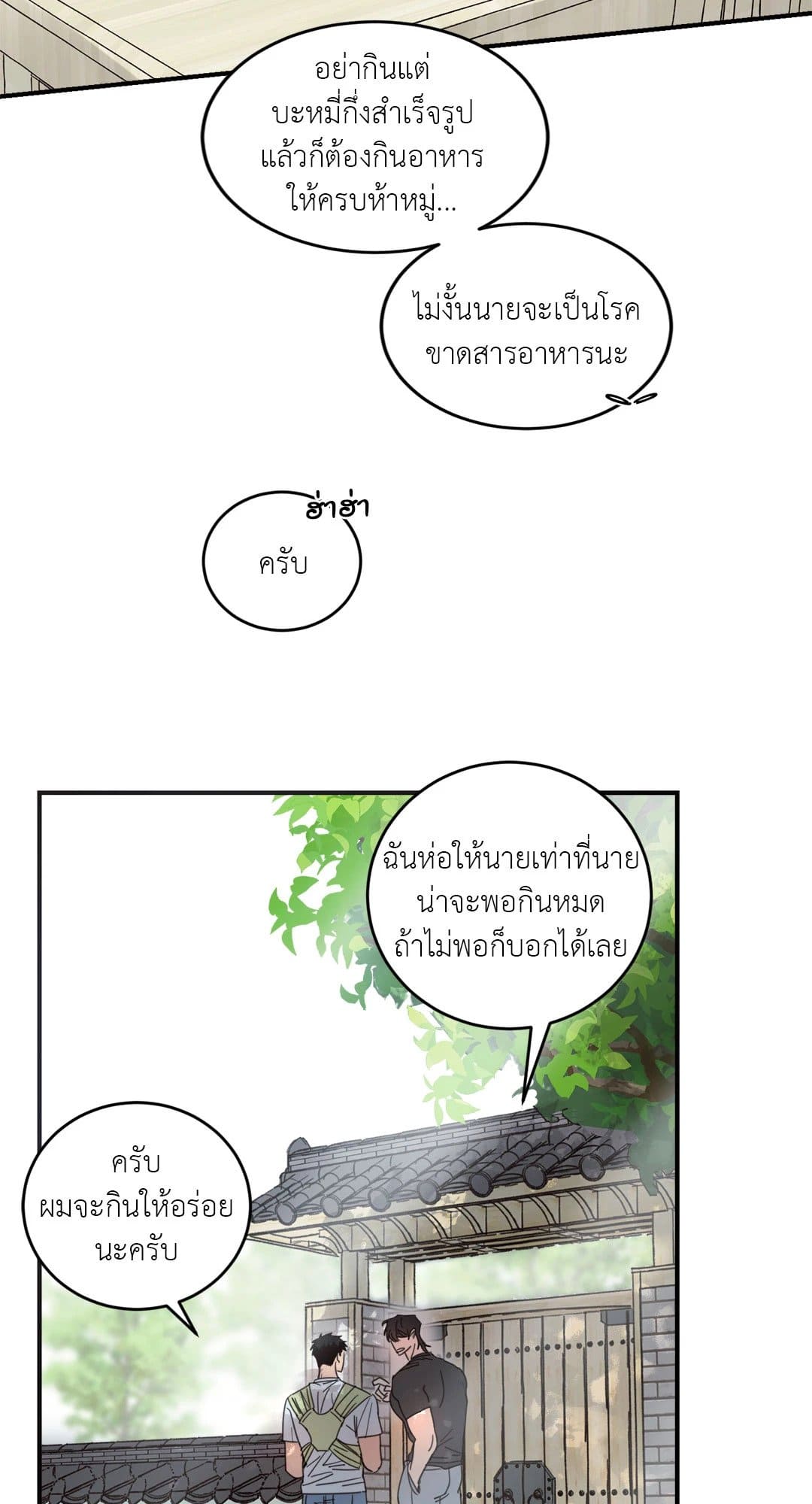 Our Sunny Days เมื่อวันฟ้าใส ตอนที่ 2503