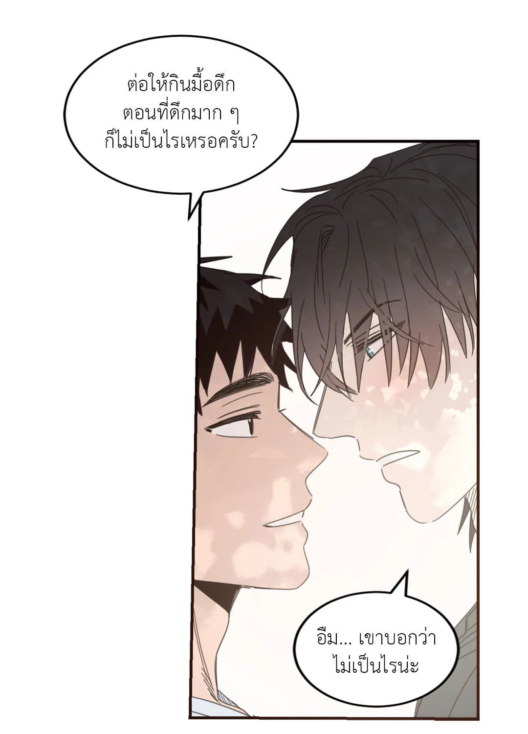 Our Sunny Days เมื่อวันฟ้าใส ตอนที่ 2508