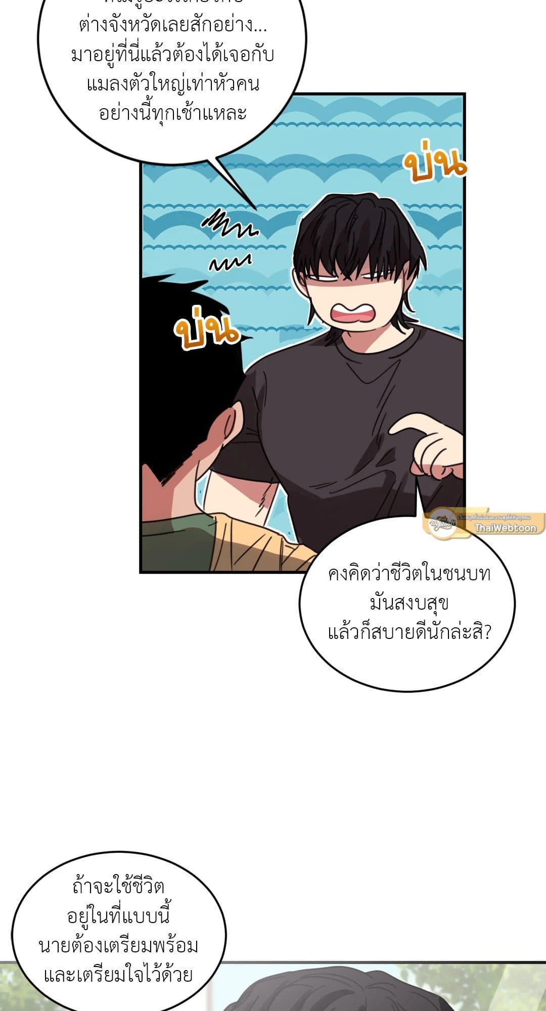 Our Sunny Days เมื่อวันฟ้าใส ตอนที่ 251