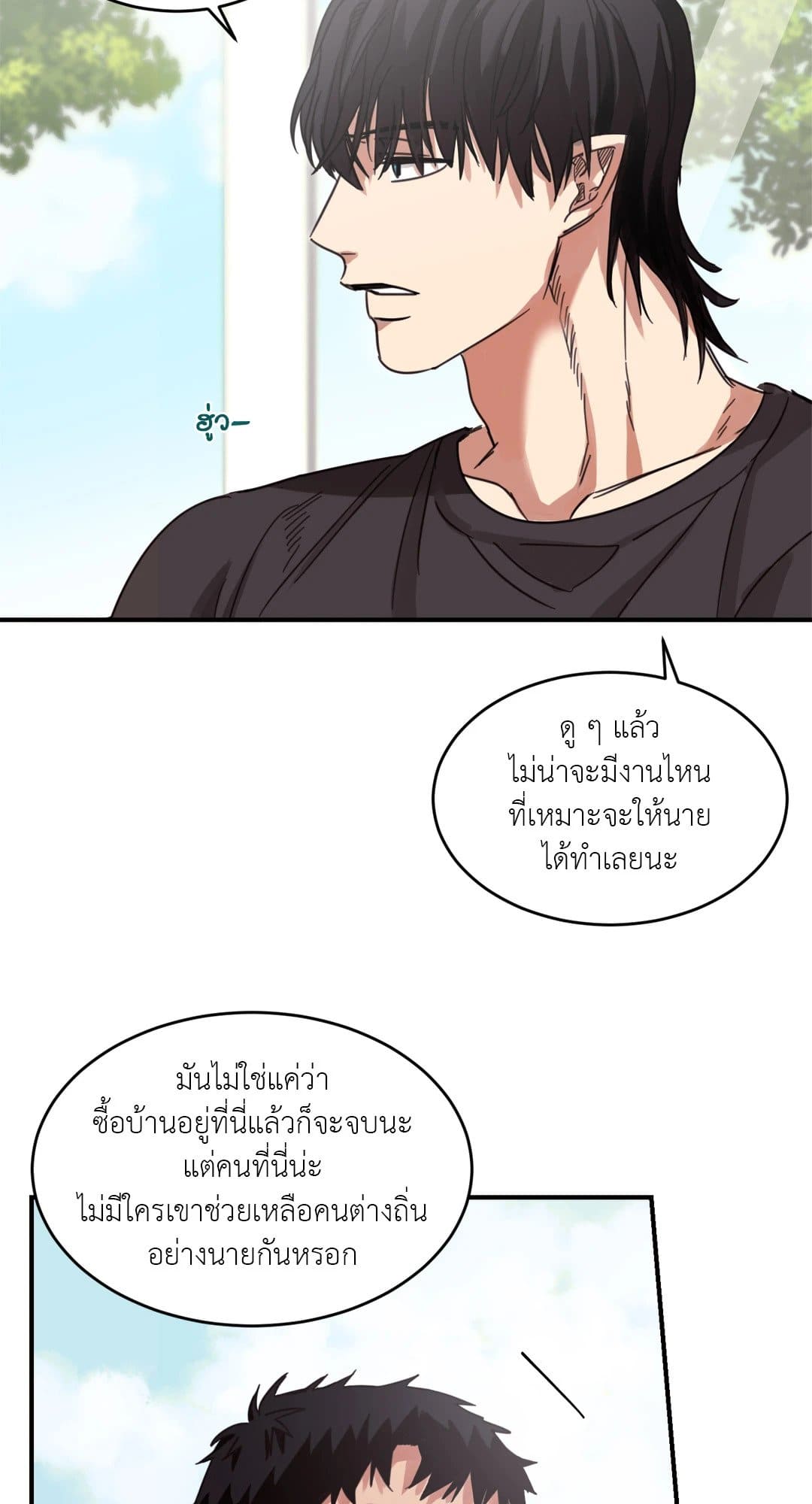 Our Sunny Days เมื่อวันฟ้าใส ตอนที่ 252