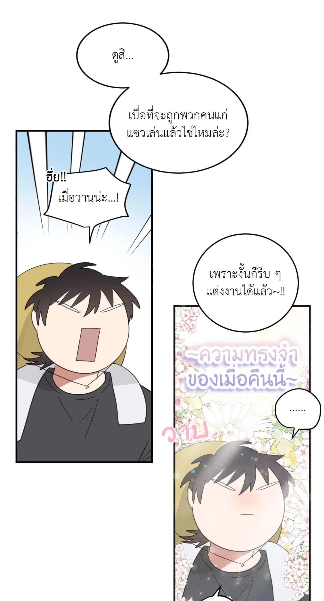 Our Sunny Days เมื่อวันฟ้าใส ตอนที่ 2521