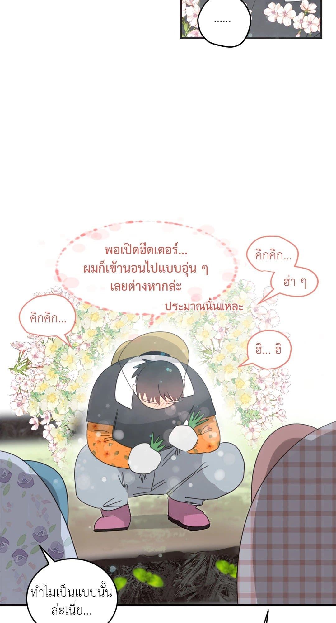 Our Sunny Days เมื่อวันฟ้าใส ตอนที่ 2522