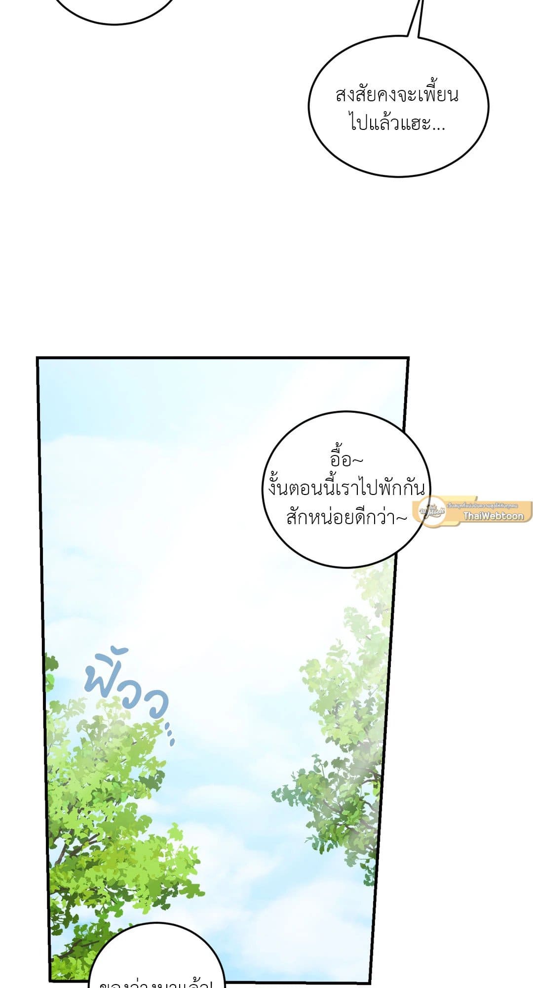 Our Sunny Days เมื่อวันฟ้าใส ตอนที่ 2523