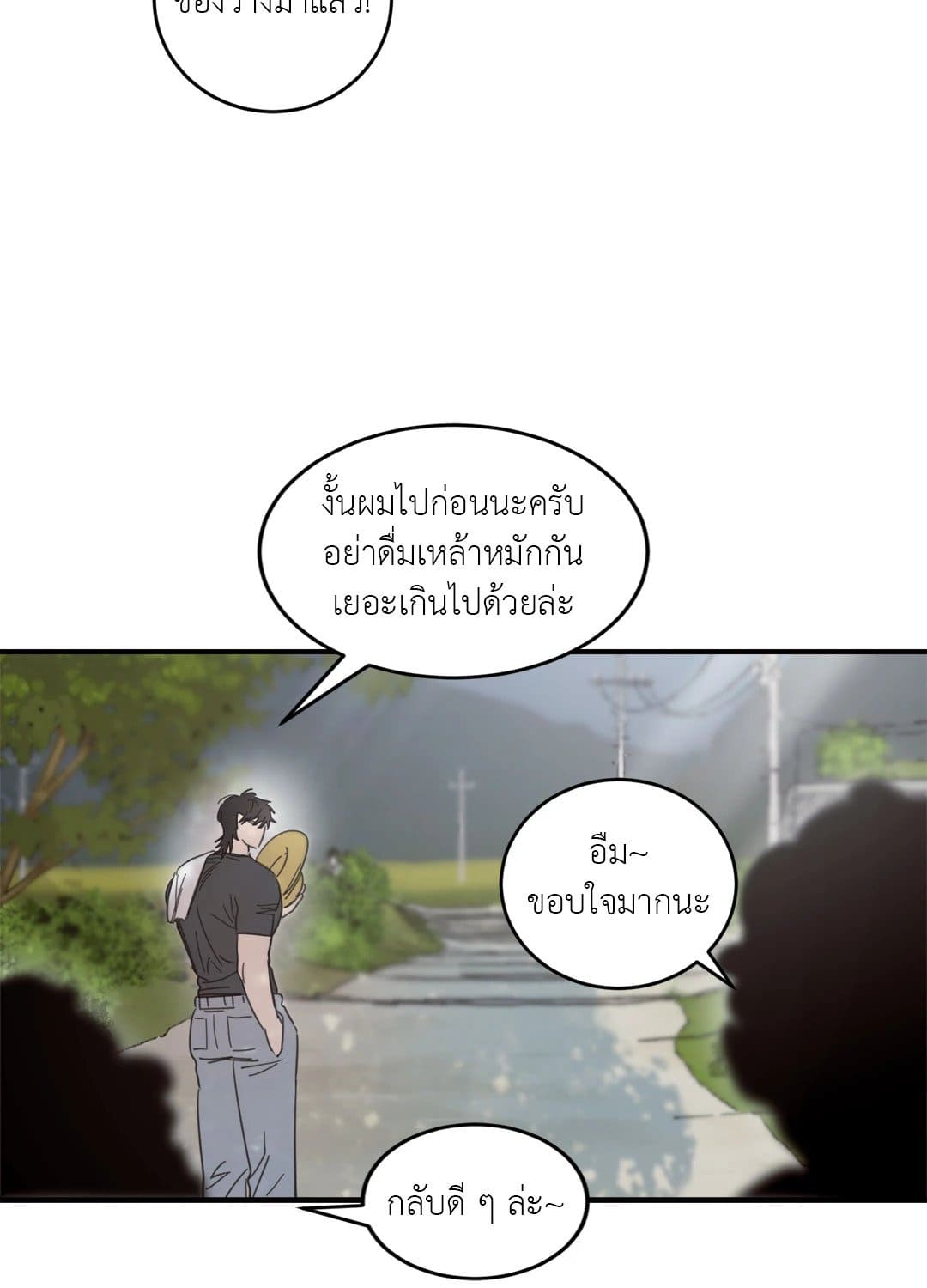 Our Sunny Days เมื่อวันฟ้าใส ตอนที่ 2524