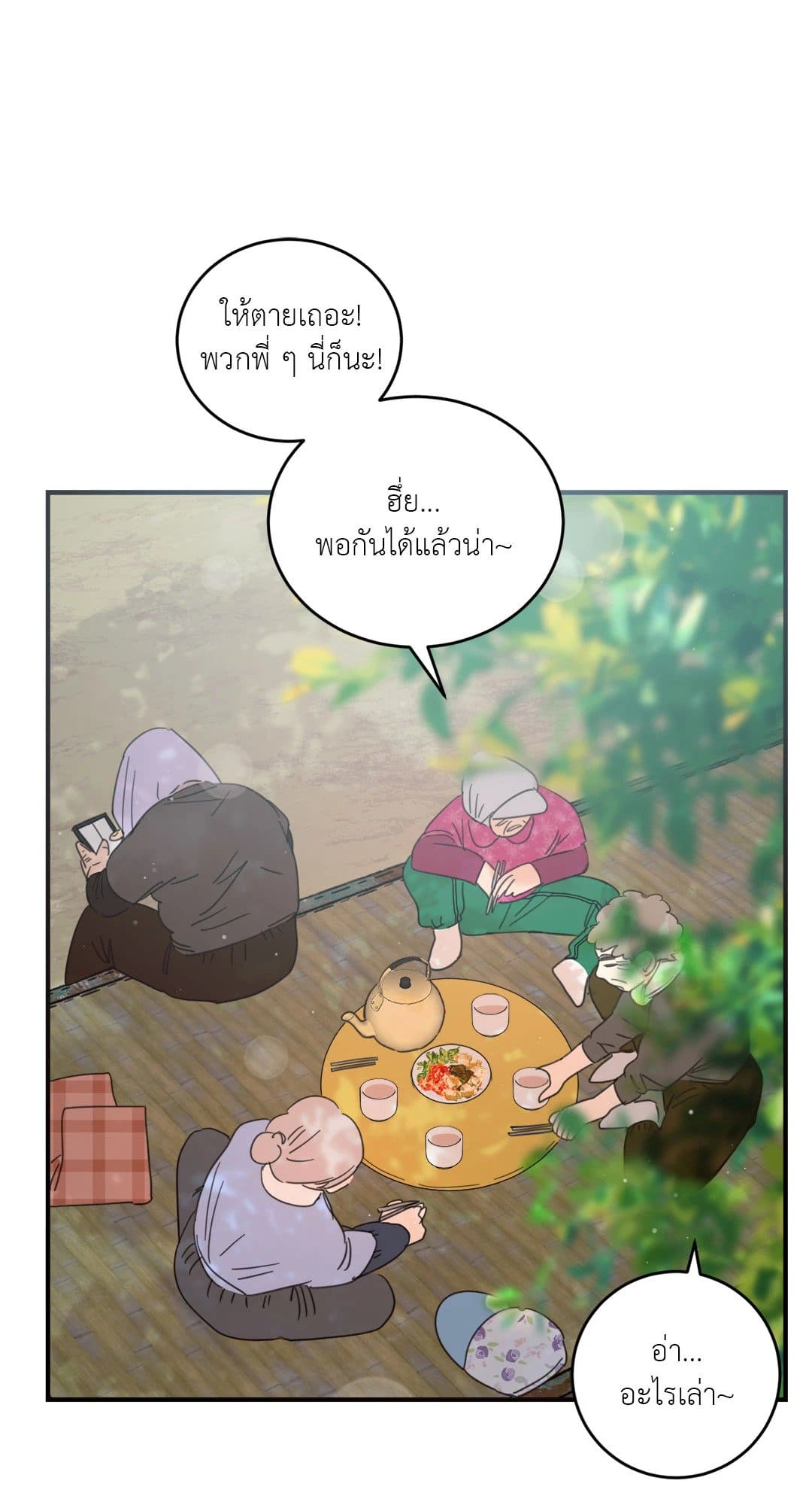 Our Sunny Days เมื่อวันฟ้าใส ตอนที่ 2525