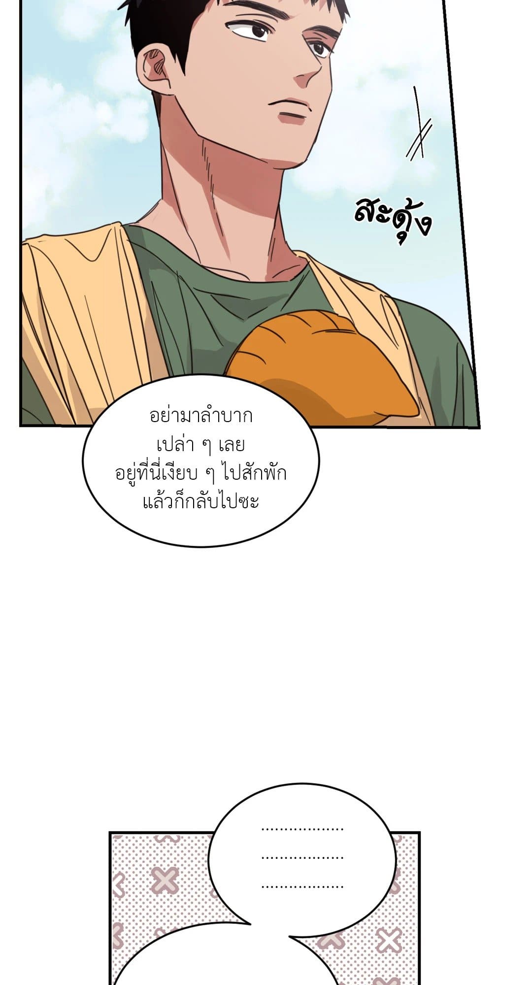 Our Sunny Days เมื่อวันฟ้าใส ตอนที่ 253