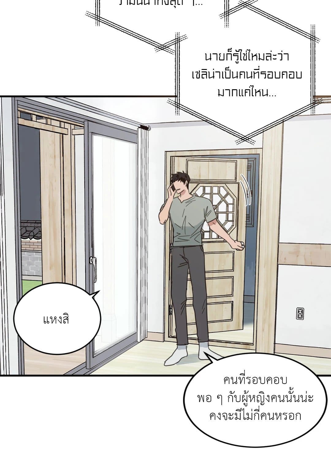 Our Sunny Days เมื่อวันฟ้าใส ตอนที่ 2536