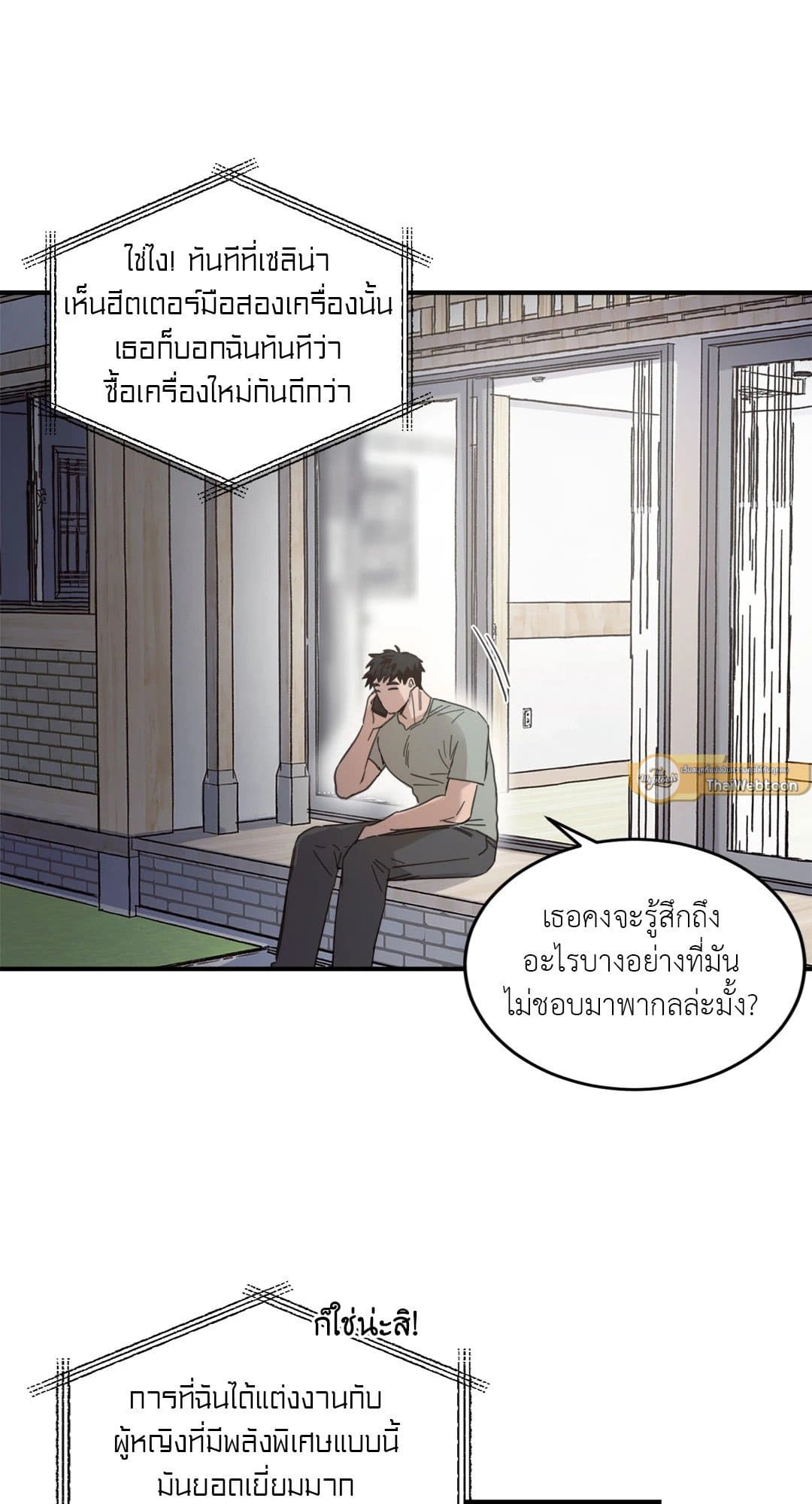 Our Sunny Days เมื่อวันฟ้าใส ตอนที่ 2537