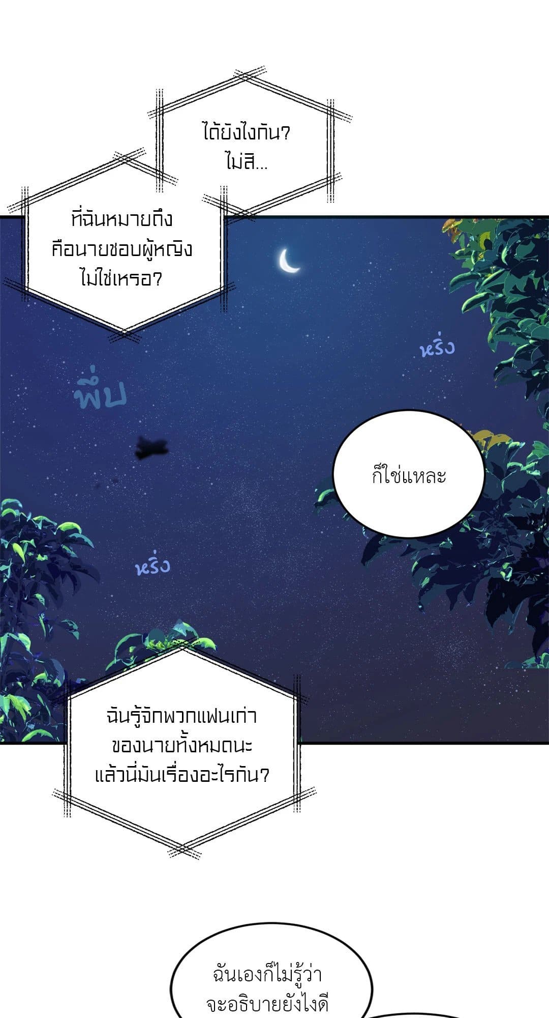 Our Sunny Days เมื่อวันฟ้าใส ตอนที่ 2545