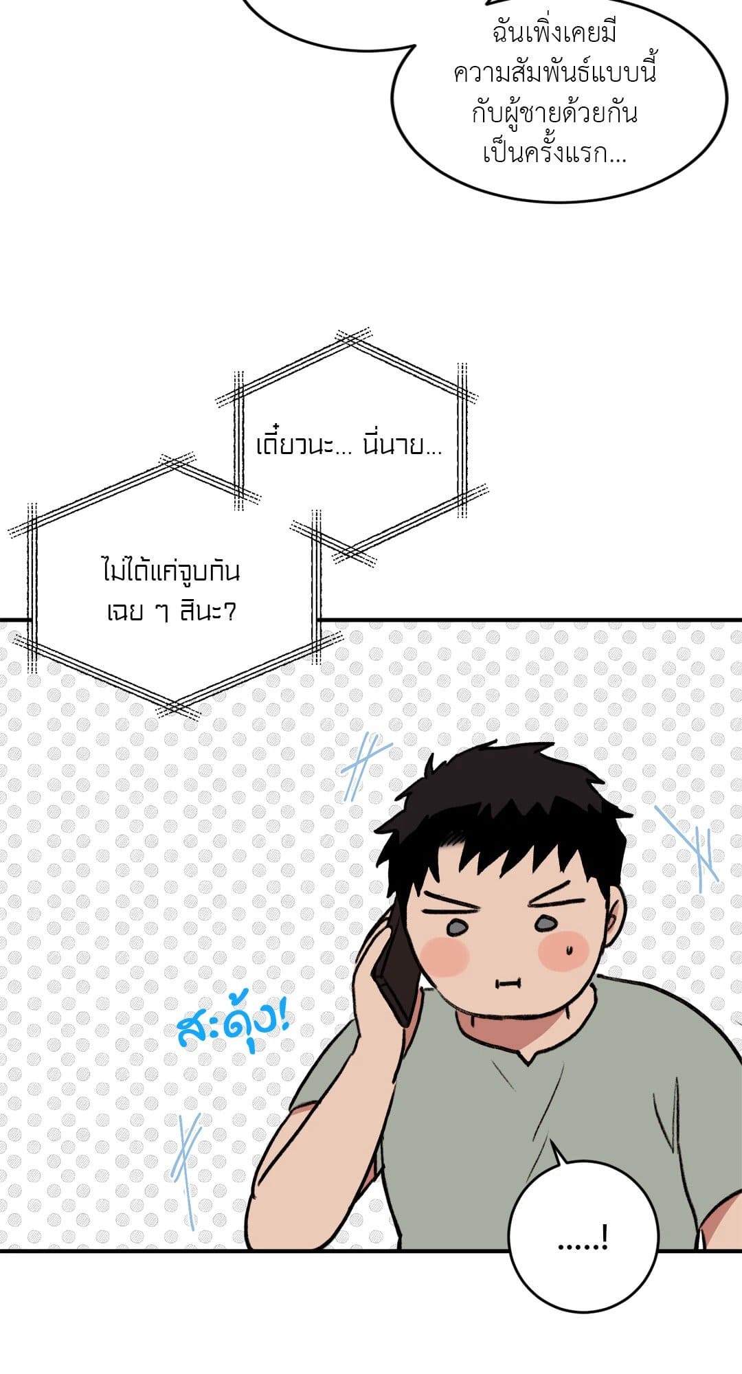 Our Sunny Days เมื่อวันฟ้าใส ตอนที่ 2546