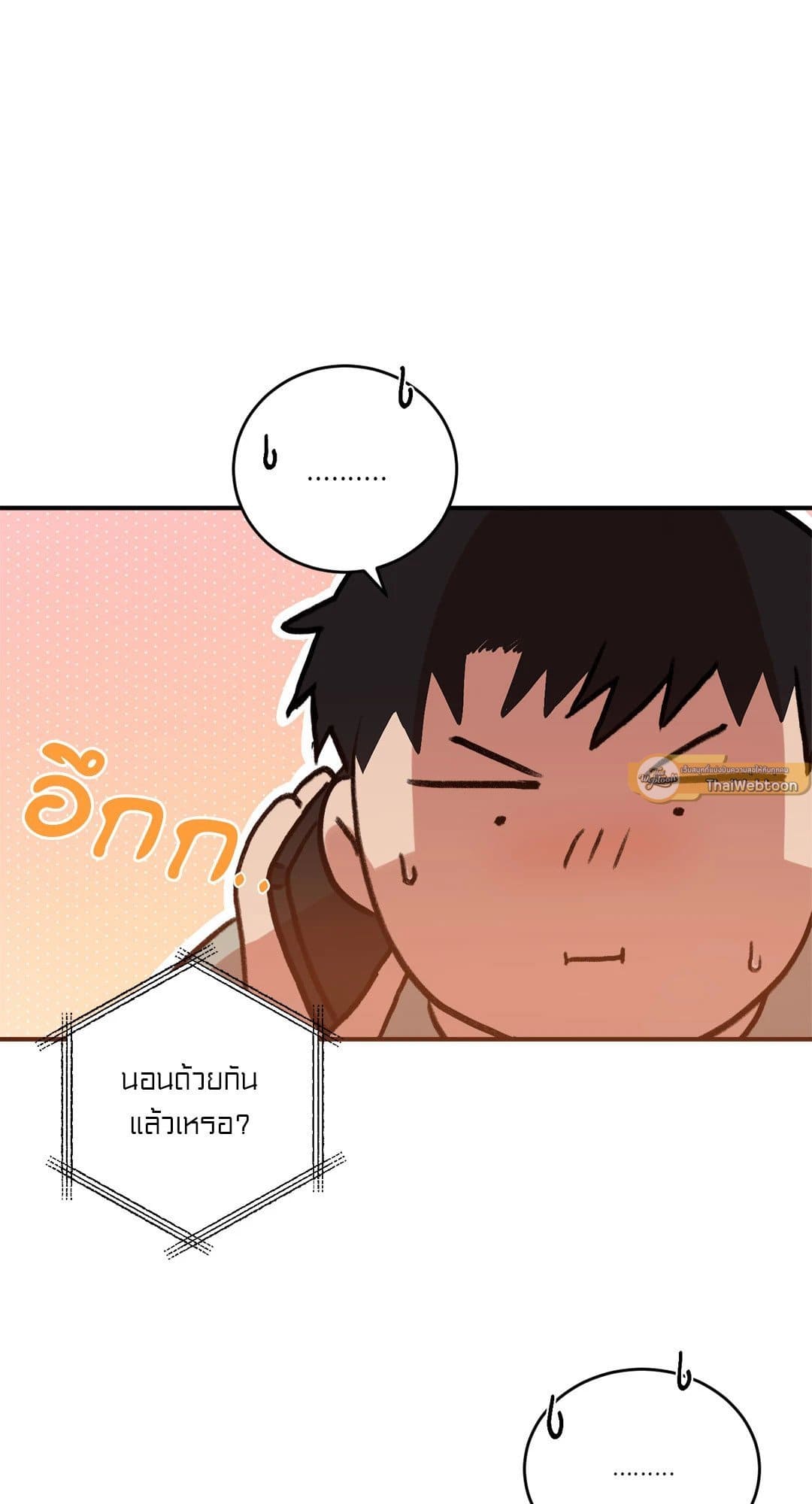 Our Sunny Days เมื่อวันฟ้าใส ตอนที่ 2547