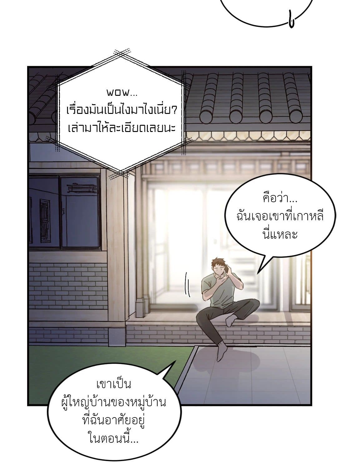 Our Sunny Days เมื่อวันฟ้าใส ตอนที่ 2548