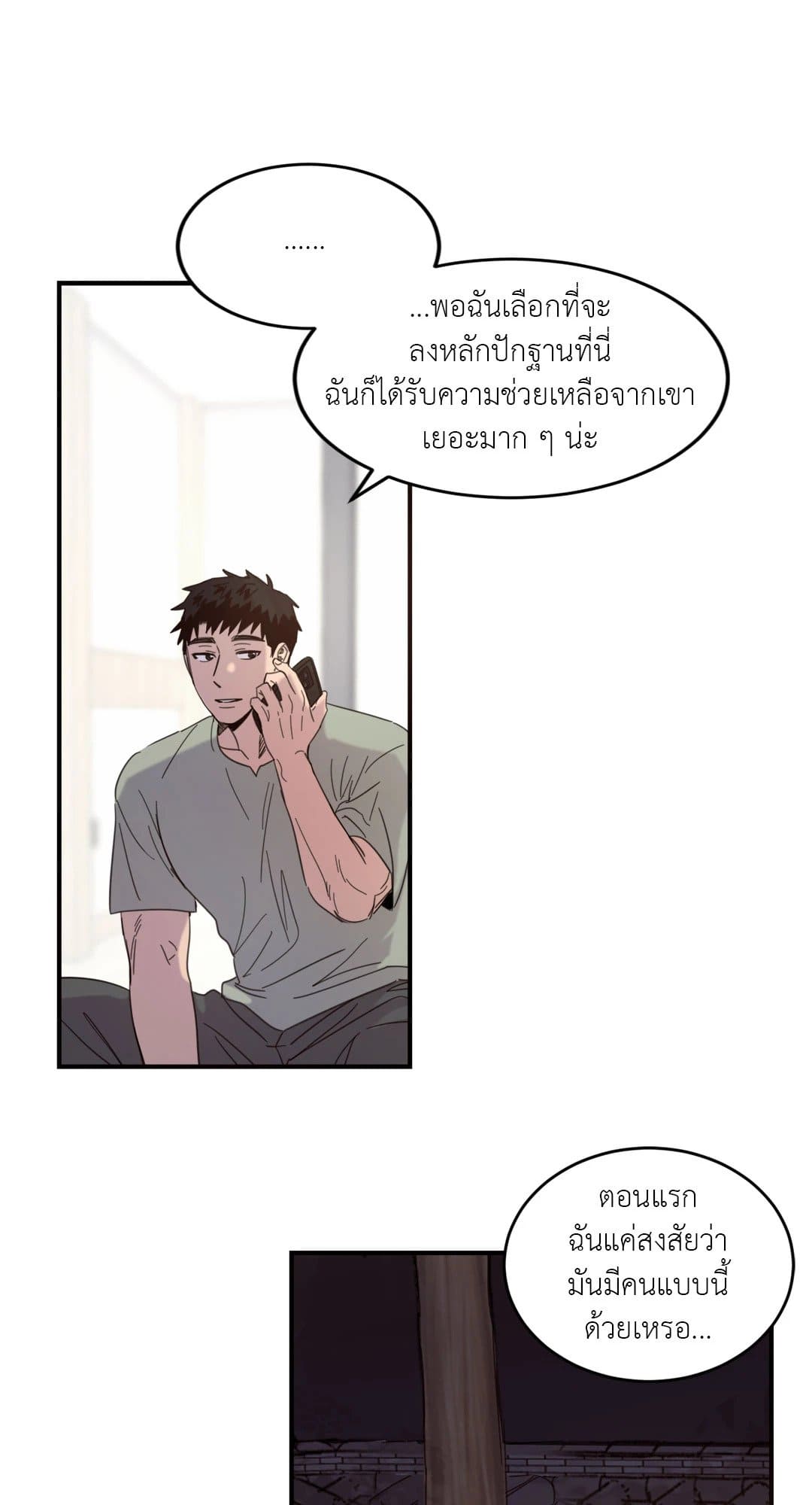 Our Sunny Days เมื่อวันฟ้าใส ตอนที่ 2549