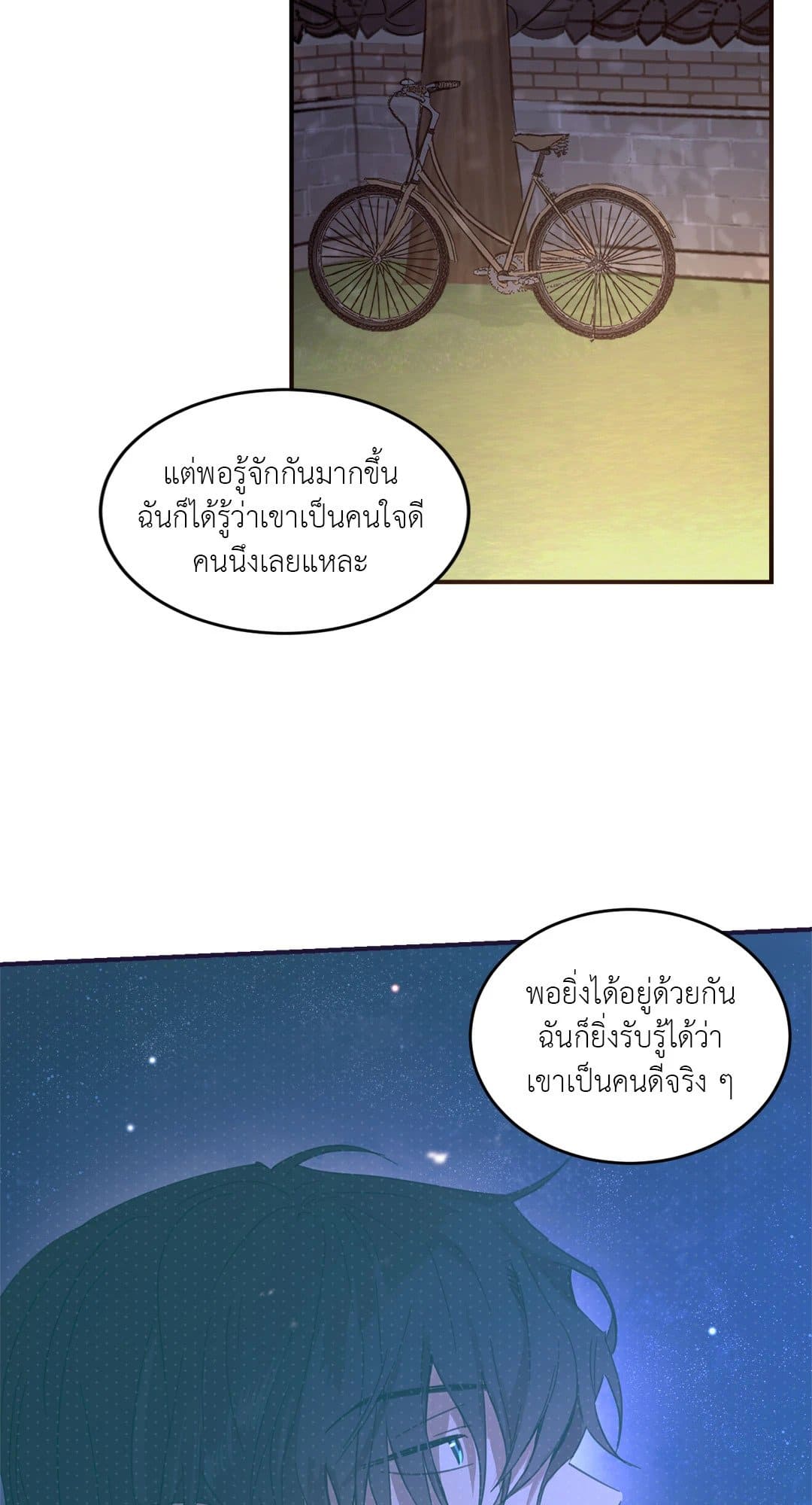 Our Sunny Days เมื่อวันฟ้าใส ตอนที่ 2550