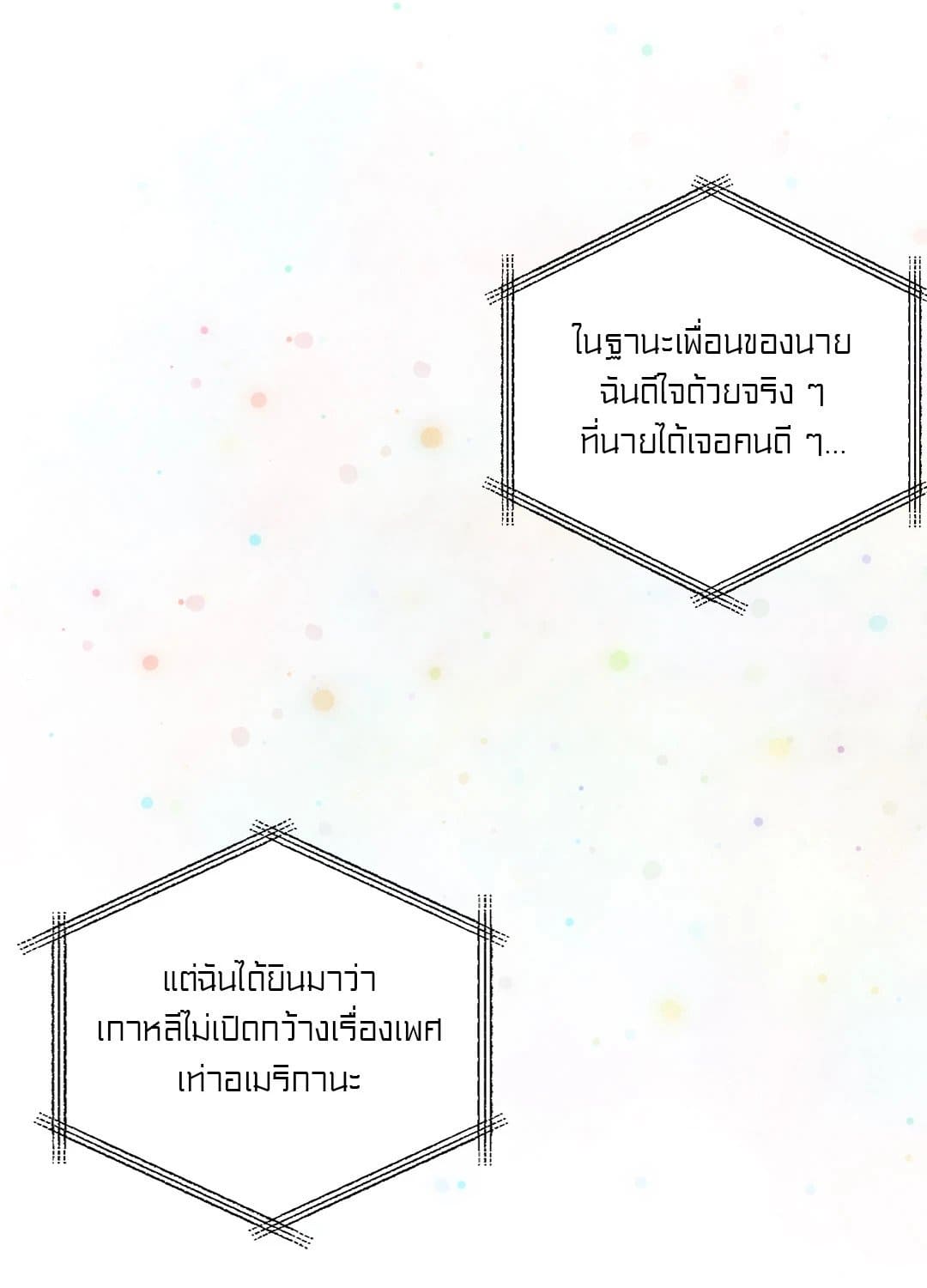 Our Sunny Days เมื่อวันฟ้าใส ตอนที่ 2556