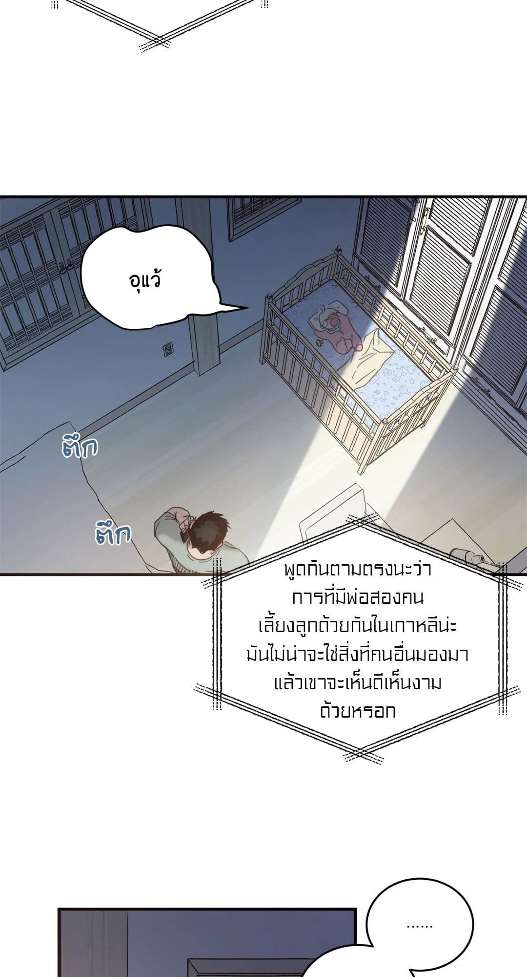 Our Sunny Days เมื่อวันฟ้าใส ตอนที่ 2558