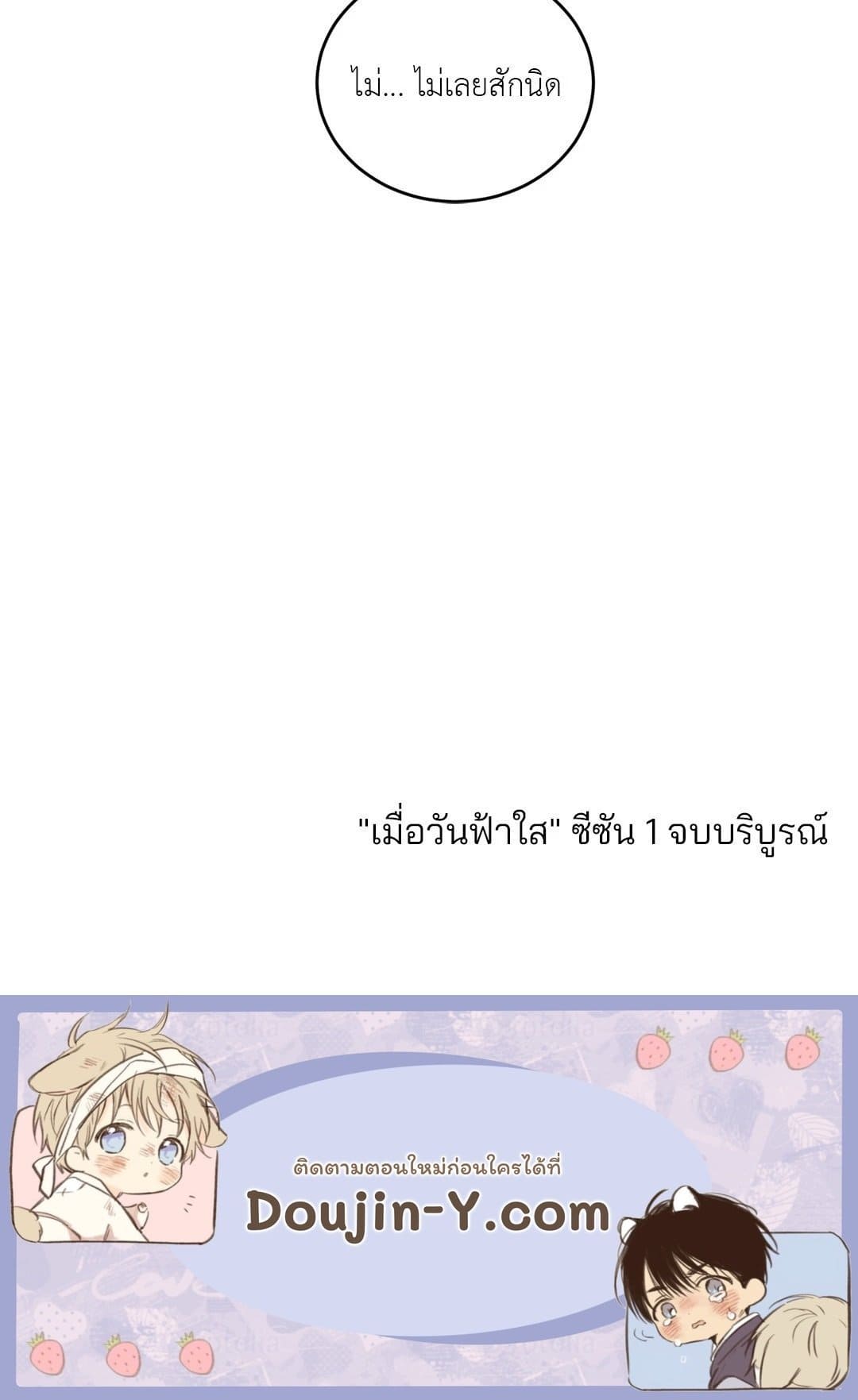 Our Sunny Days เมื่อวันฟ้าใส ตอนที่ 2563