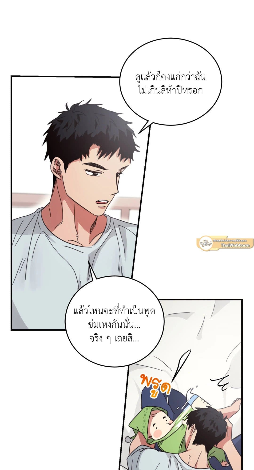 Our Sunny Days เมื่อวันฟ้าใส ตอนที่ 261