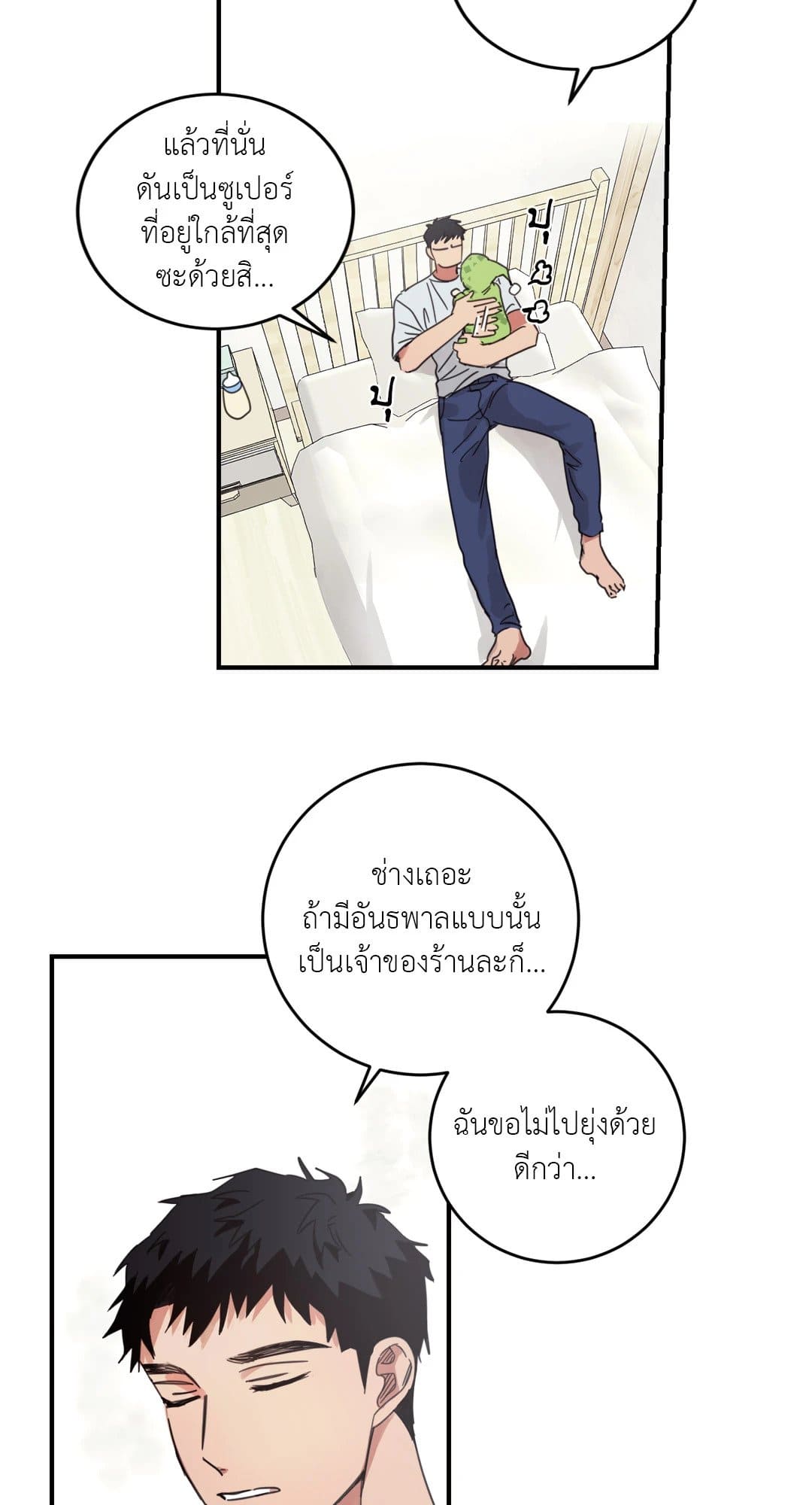 Our Sunny Days เมื่อวันฟ้าใส ตอนที่ 263