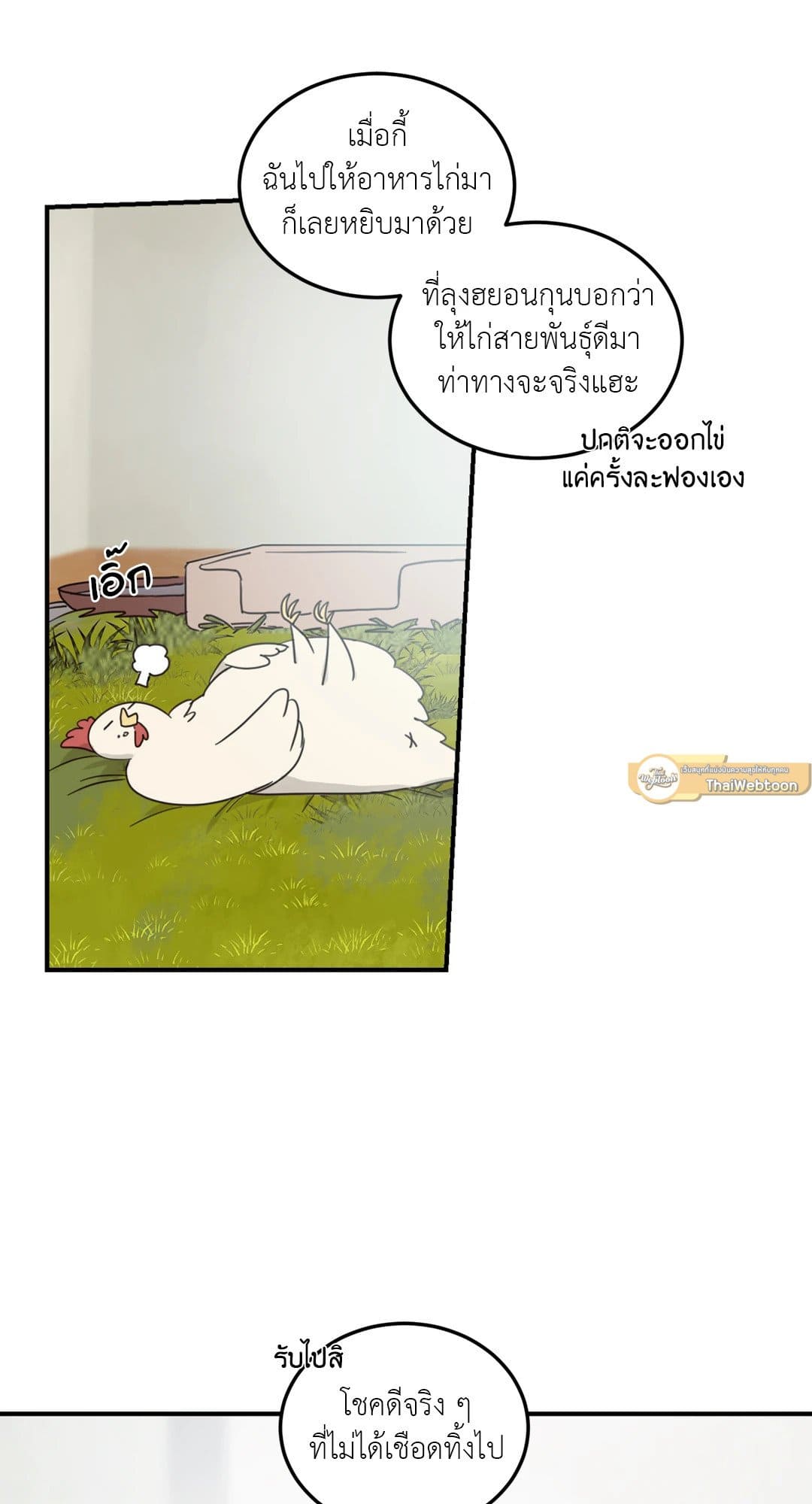 Our Sunny Days เมื่อวันฟ้าใส ตอนที่ 2633