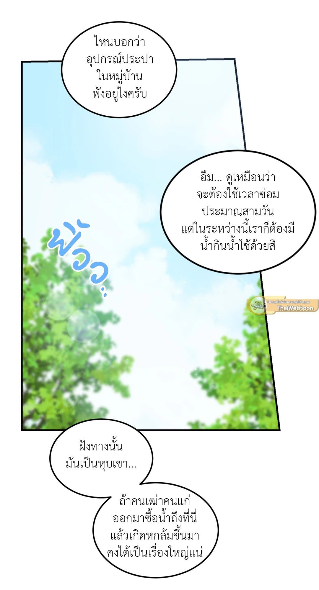 Our Sunny Days เมื่อวันฟ้าใส ตอนที่ 2641