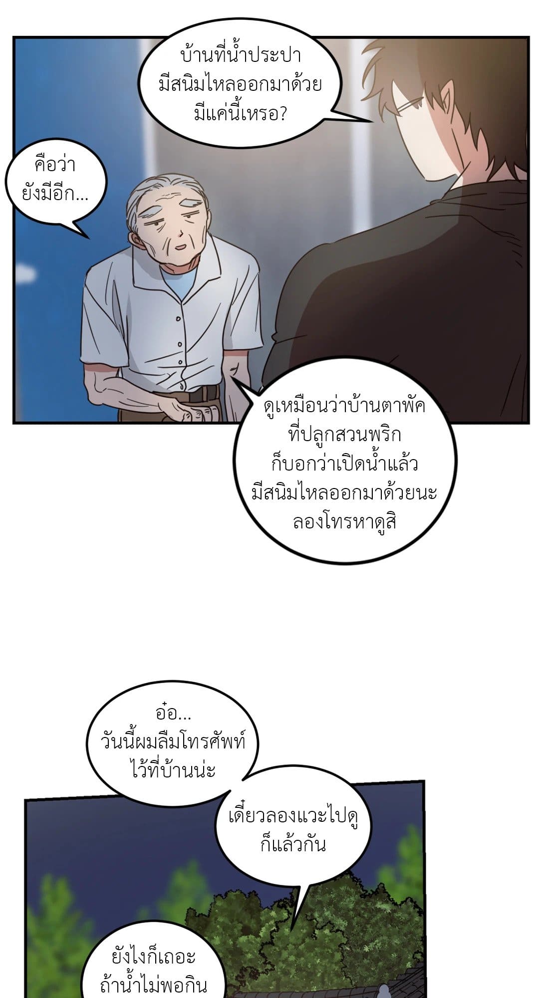 Our Sunny Days เมื่อวันฟ้าใส ตอนที่ 2653