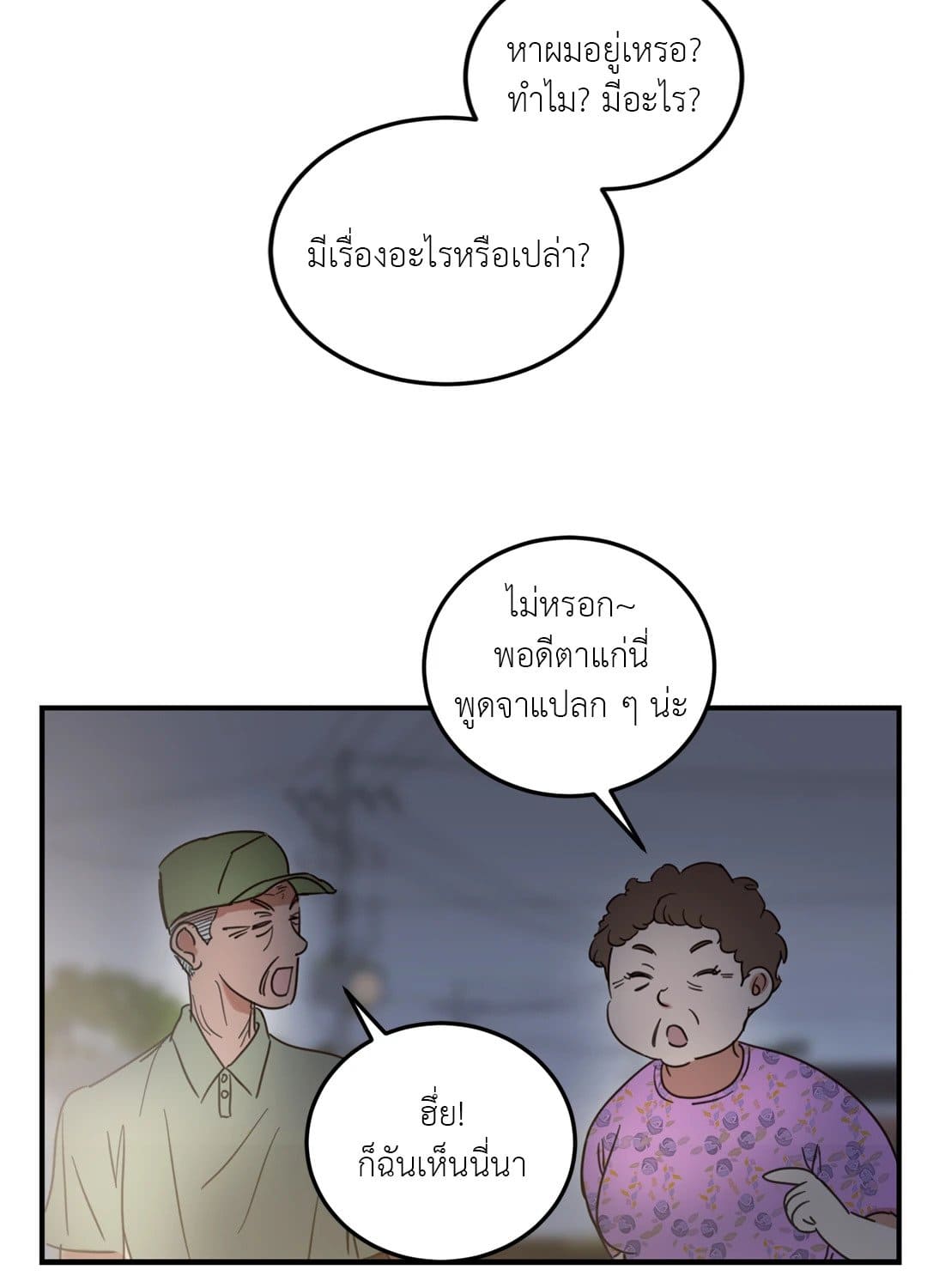 Our Sunny Days เมื่อวันฟ้าใส ตอนที่ 2656