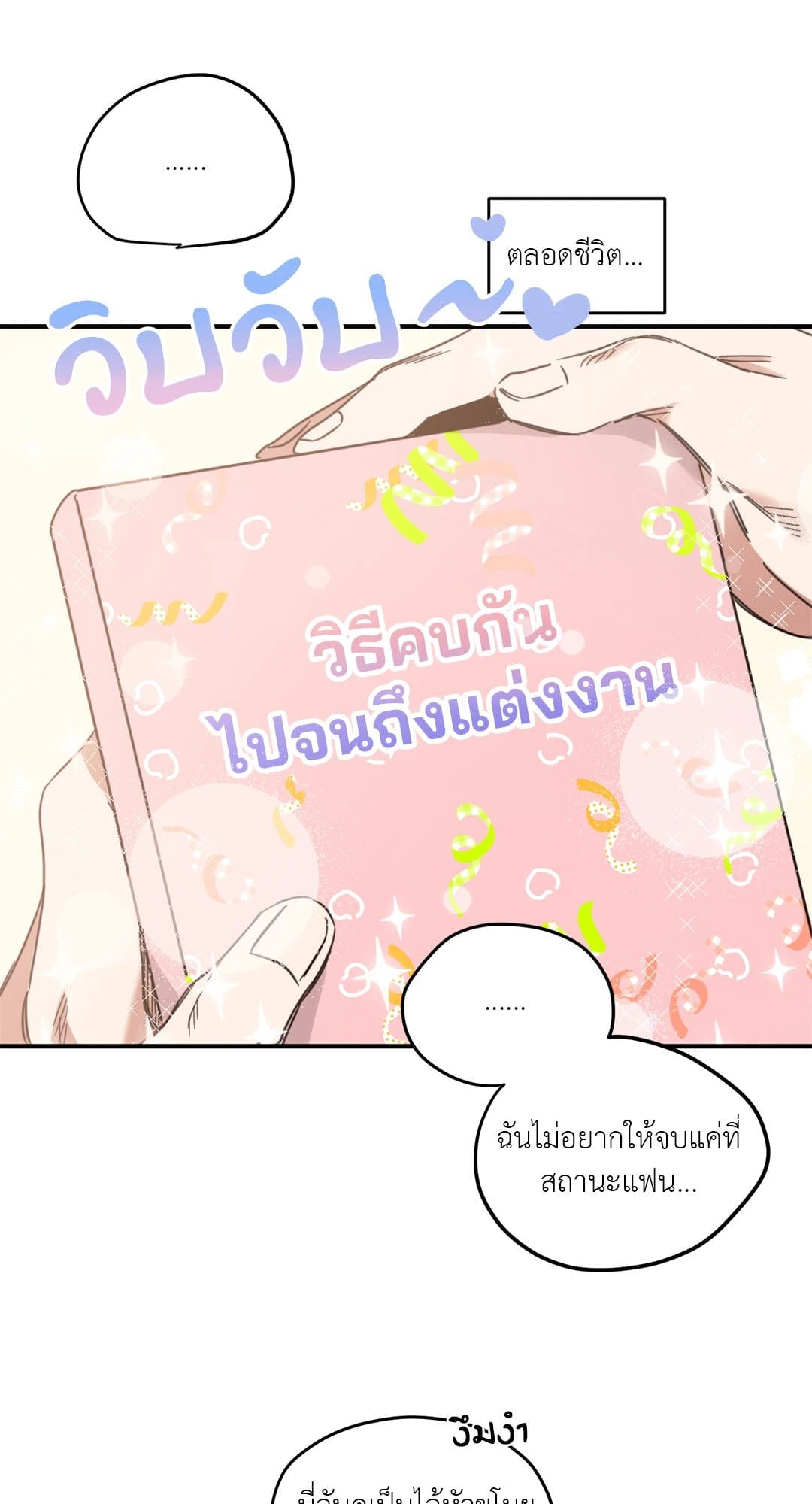 Our Sunny Days เมื่อวันฟ้าใส ตอนที่ 2825