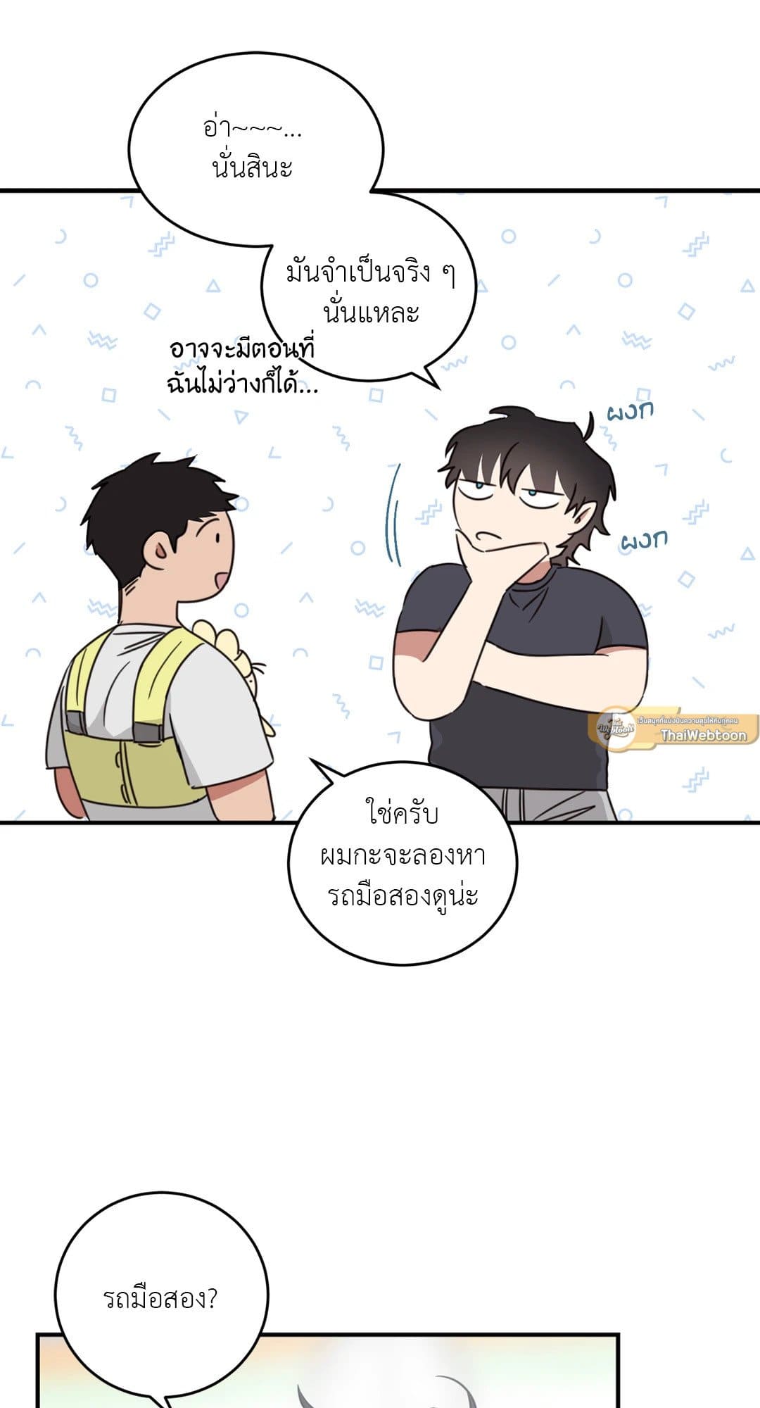 Our Sunny Days เมื่อวันฟ้าใส ตอนที่ 2837