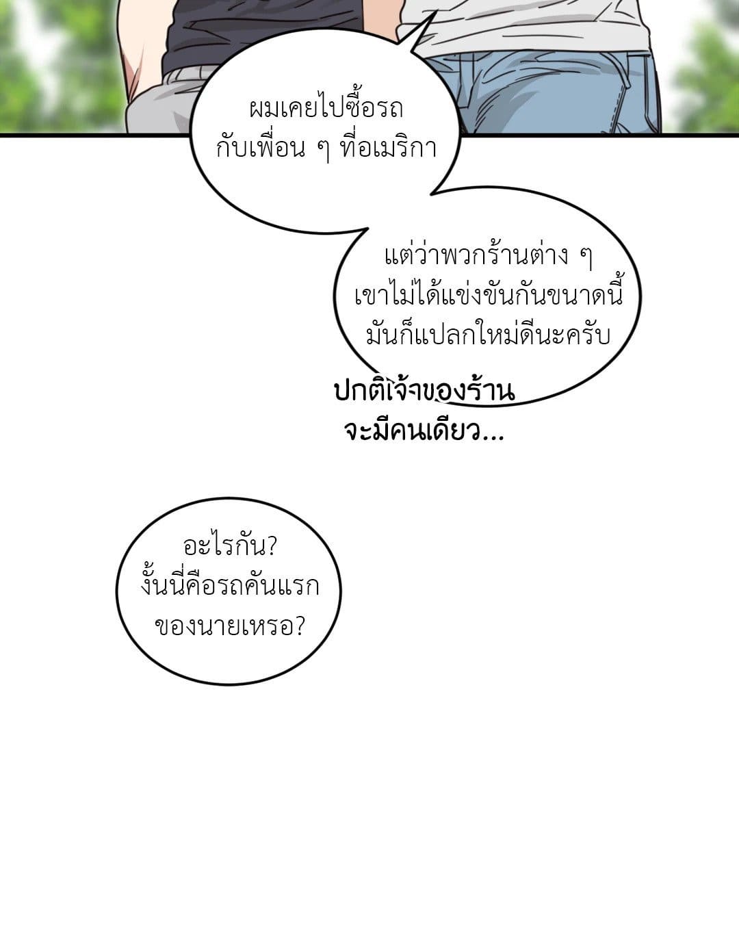 Our Sunny Days เมื่อวันฟ้าใส ตอนที่ 2916