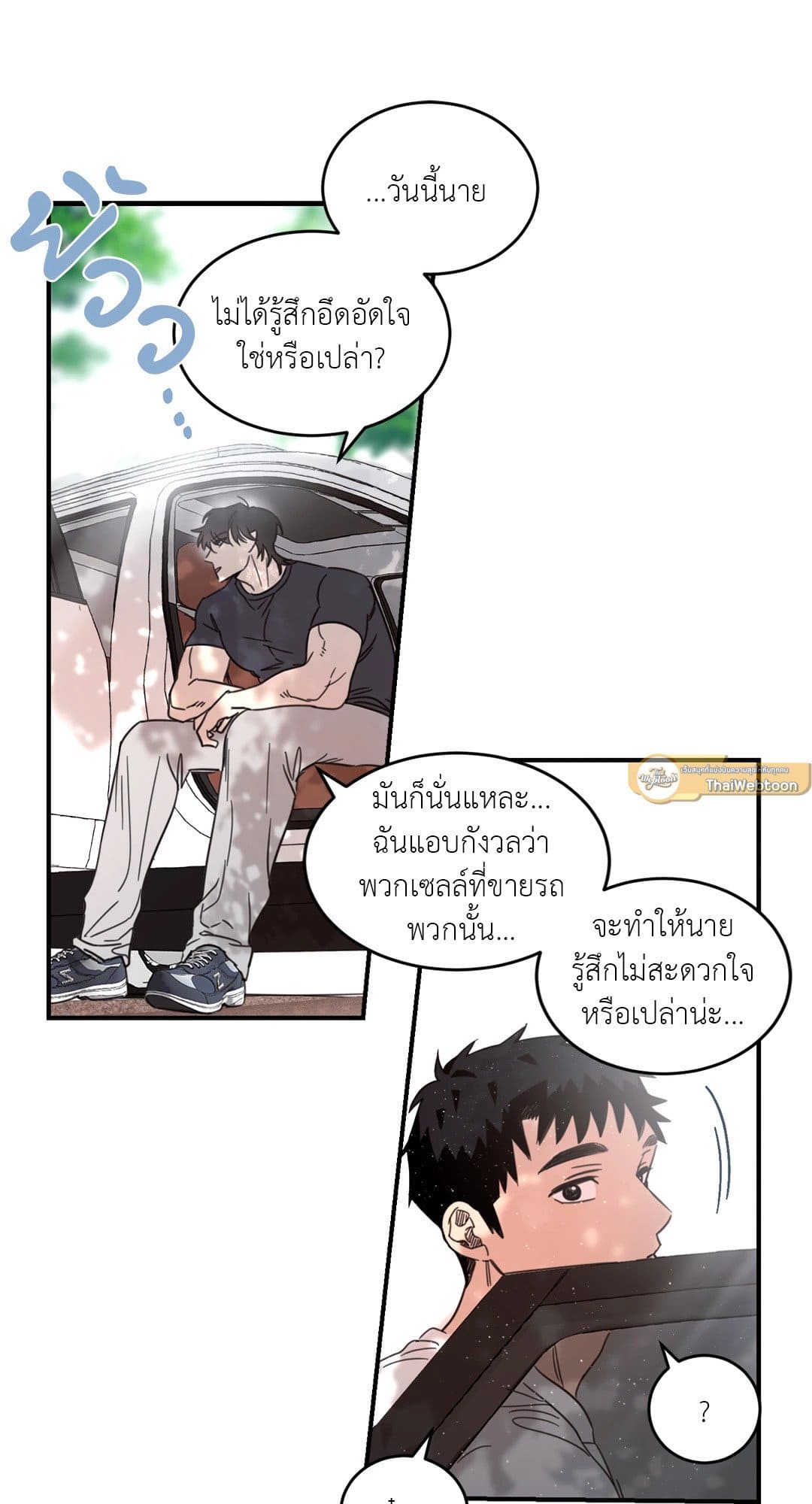 Our Sunny Days เมื่อวันฟ้าใส ตอนที่ 2937