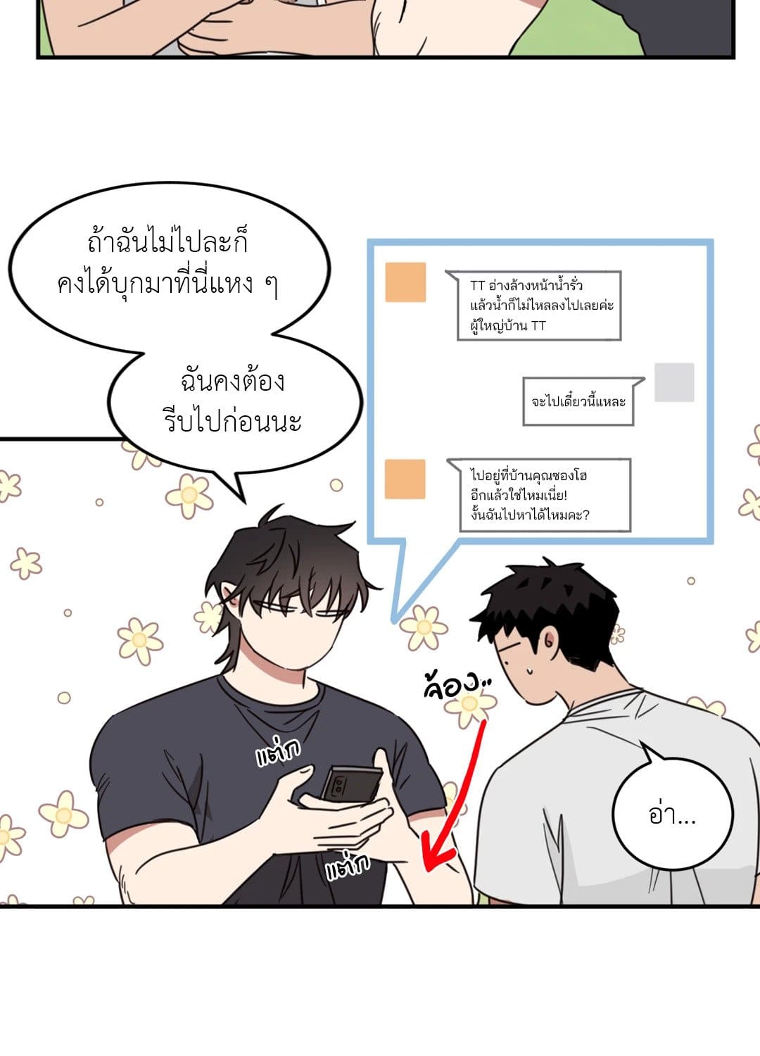 Our Sunny Days เมื่อวันฟ้าใส ตอนที่ 3004