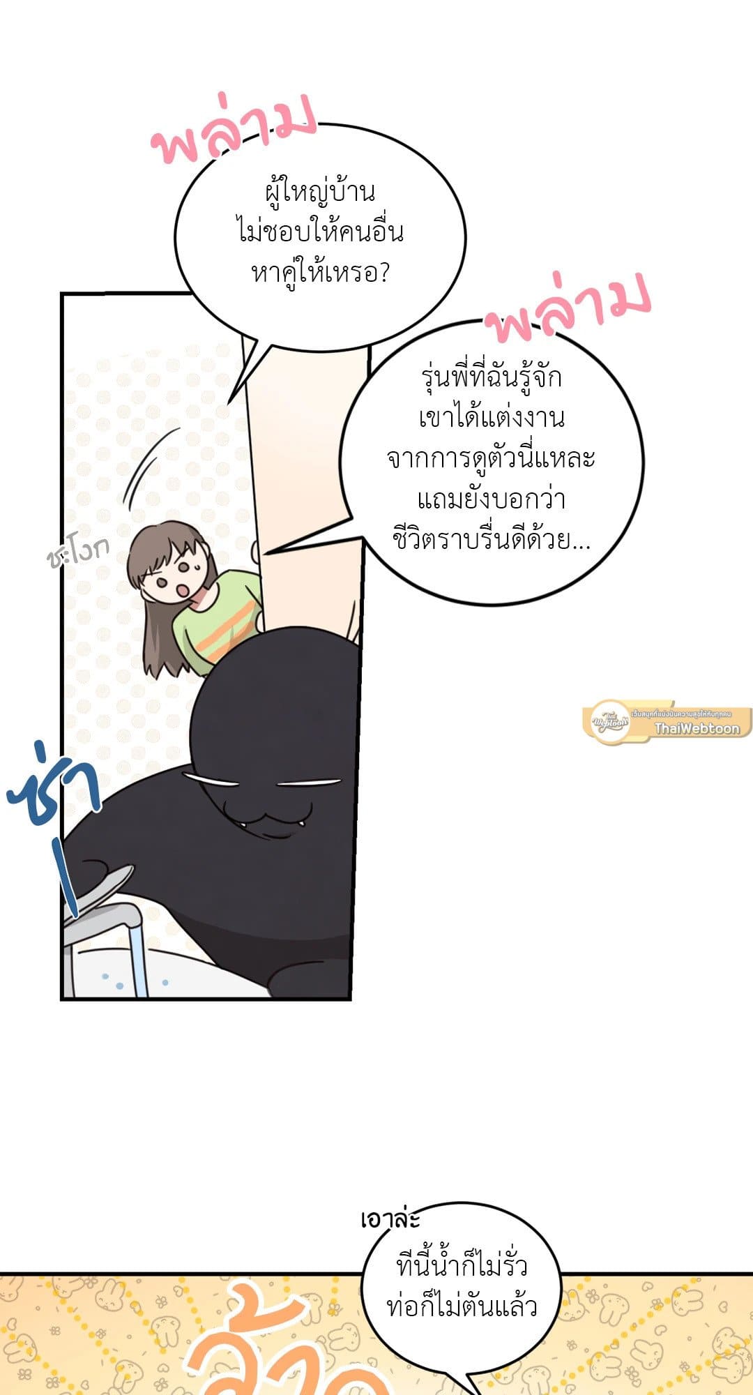 Our Sunny Days เมื่อวันฟ้าใส ตอนที่ 3033