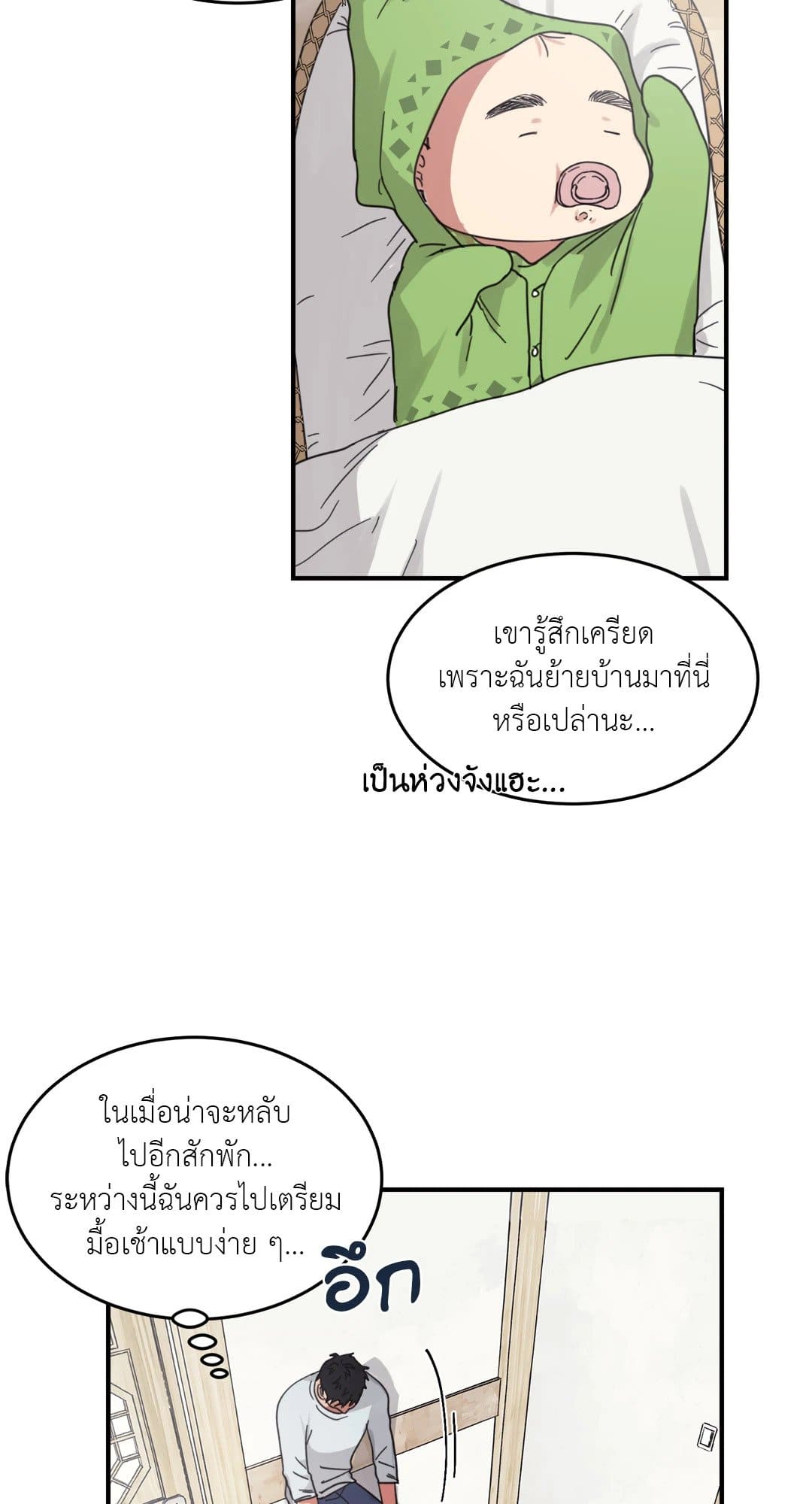 Our Sunny Days เมื่อวันฟ้าใส ตอนที่ 320