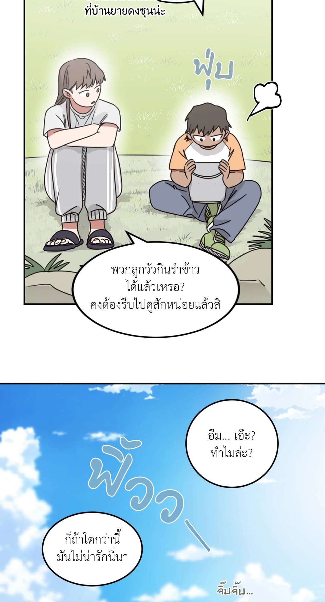 Our Sunny Days เมื่อวันฟ้าใส ตอนที่ 3207