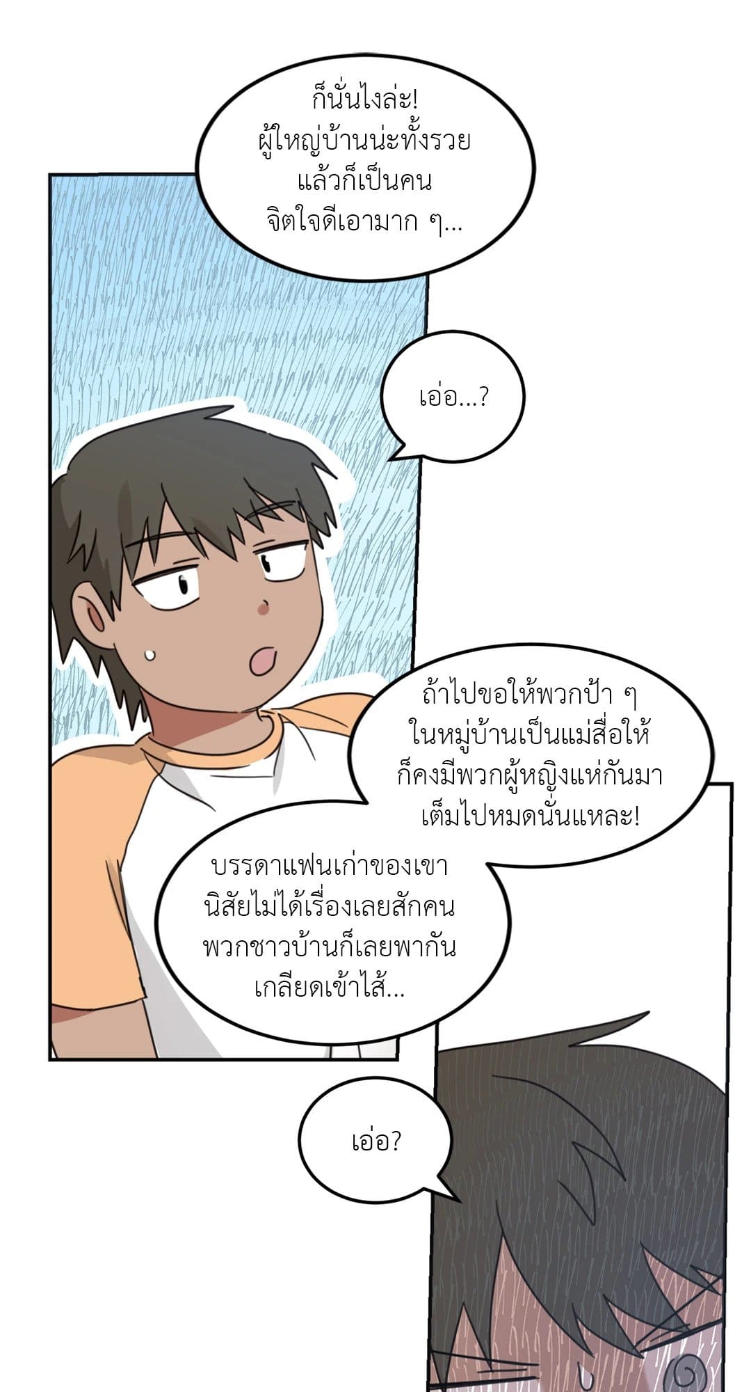 Our Sunny Days เมื่อวันฟ้าใส ตอนที่ 3213