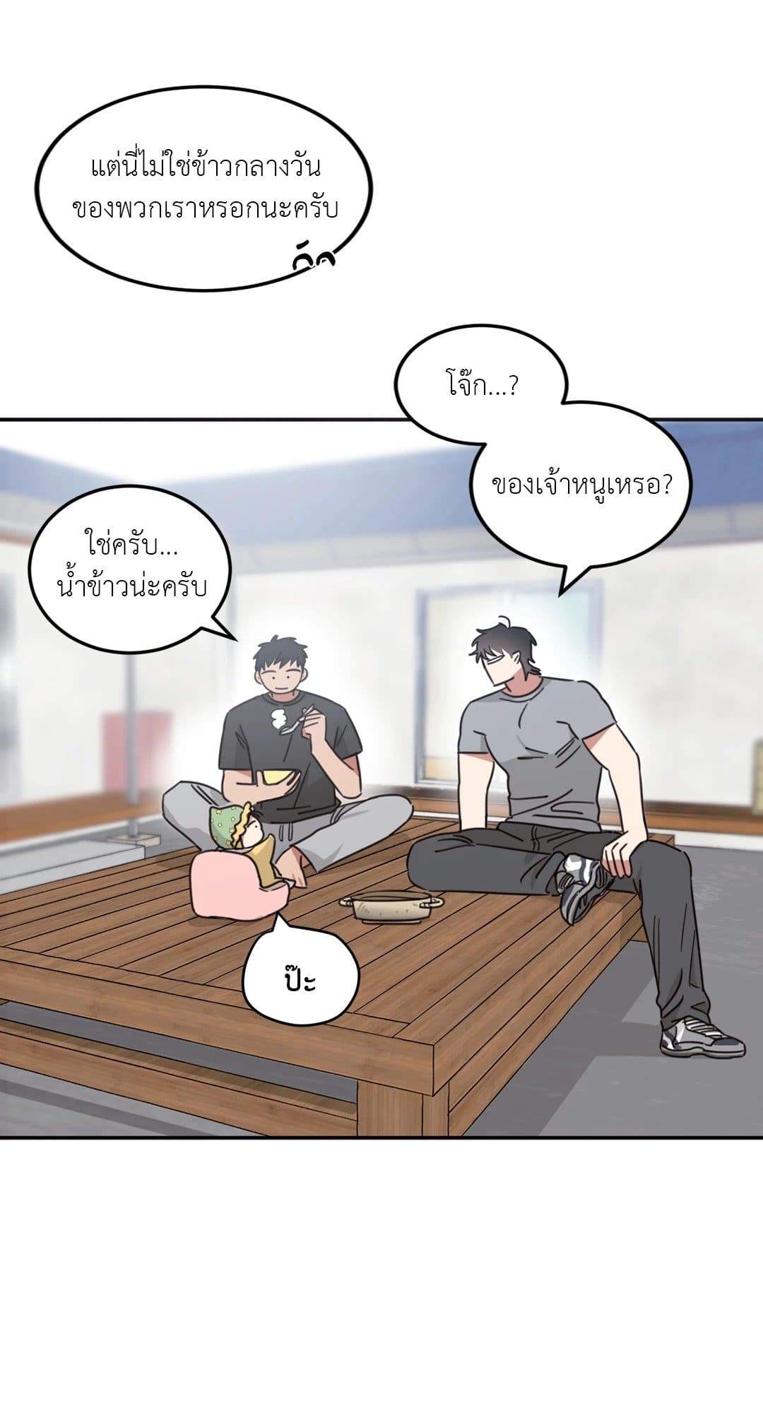 Our Sunny Days เมื่อวันฟ้าใส ตอนที่ 3221