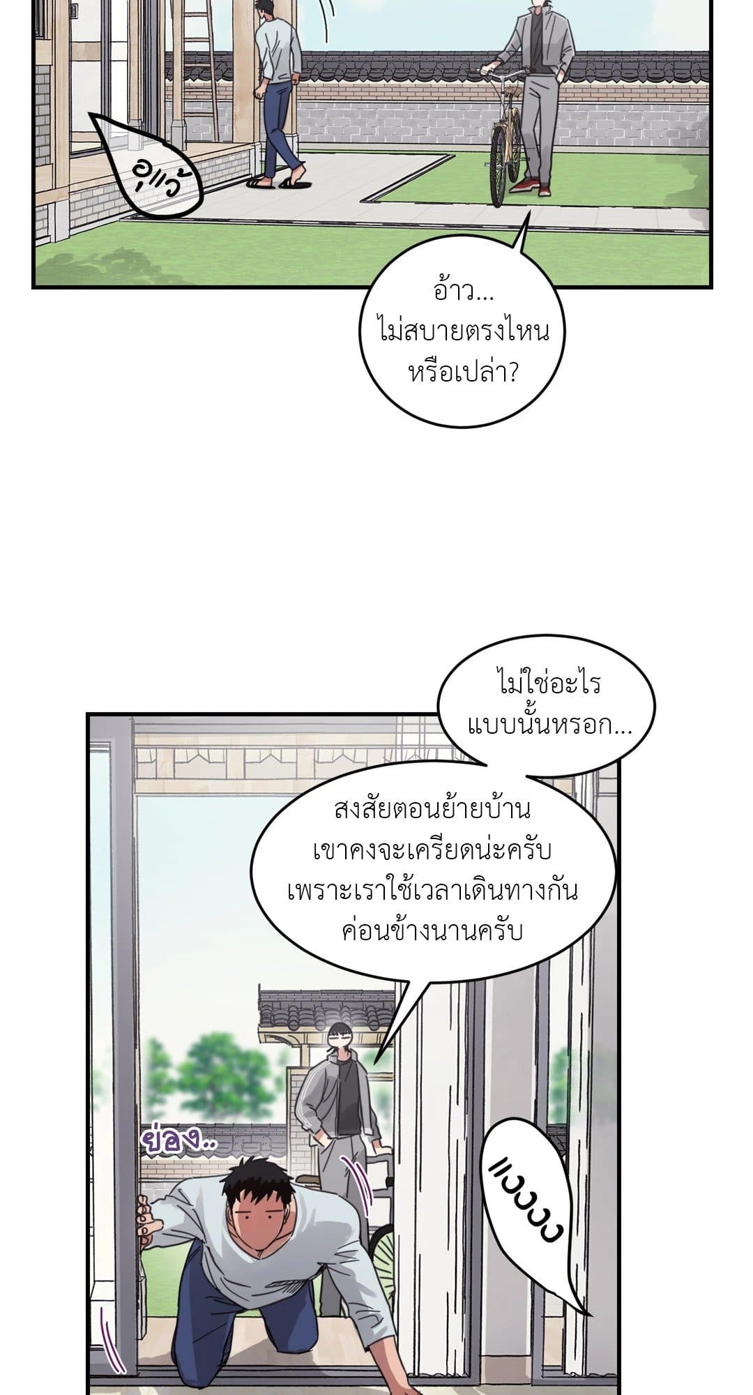 Our Sunny Days เมื่อวันฟ้าใส ตอนที่ 338